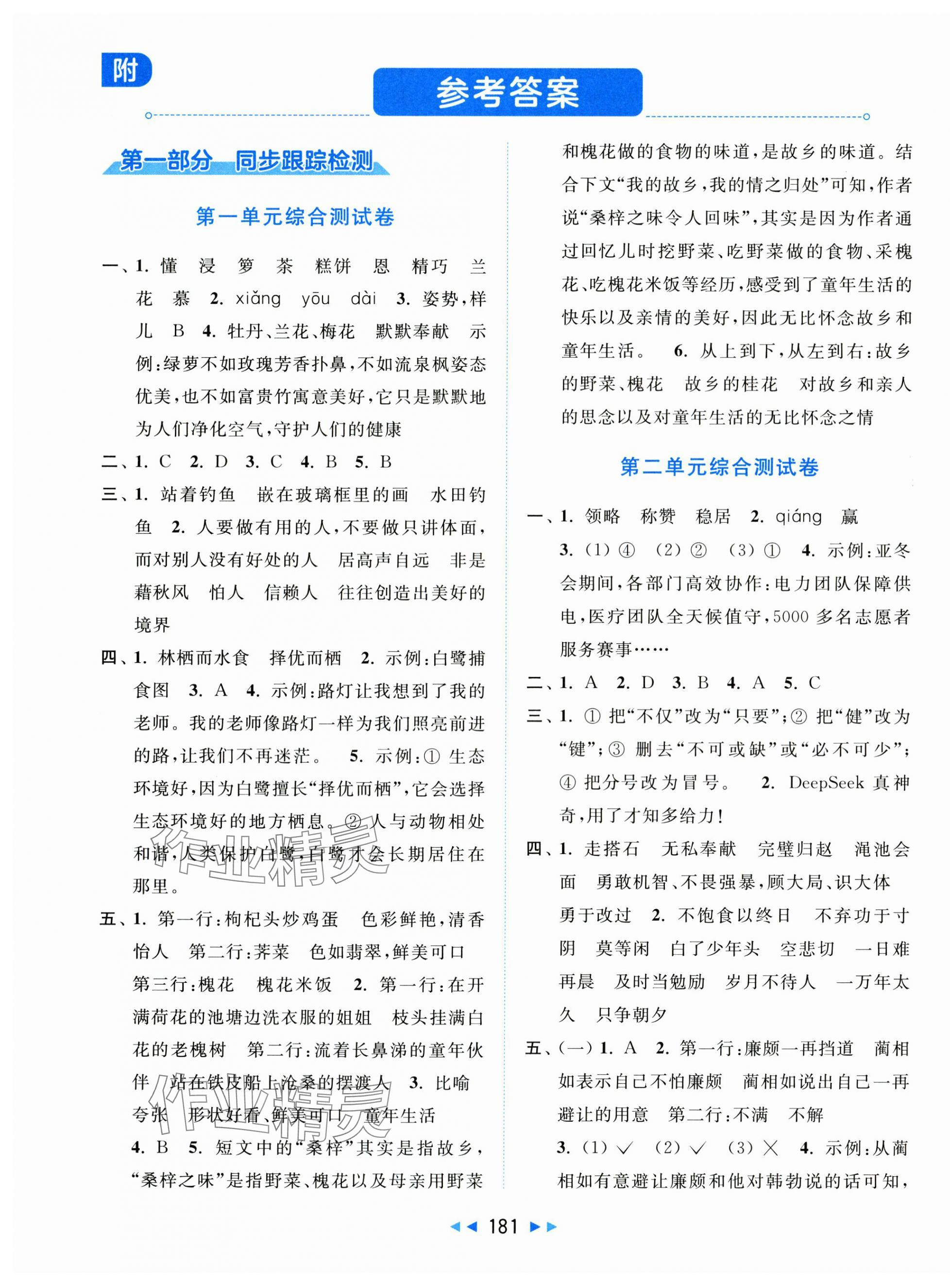 2025年同步跟蹤全程檢測(cè)五年級(jí)語(yǔ)文上冊(cè)人教版 第1頁(yè)