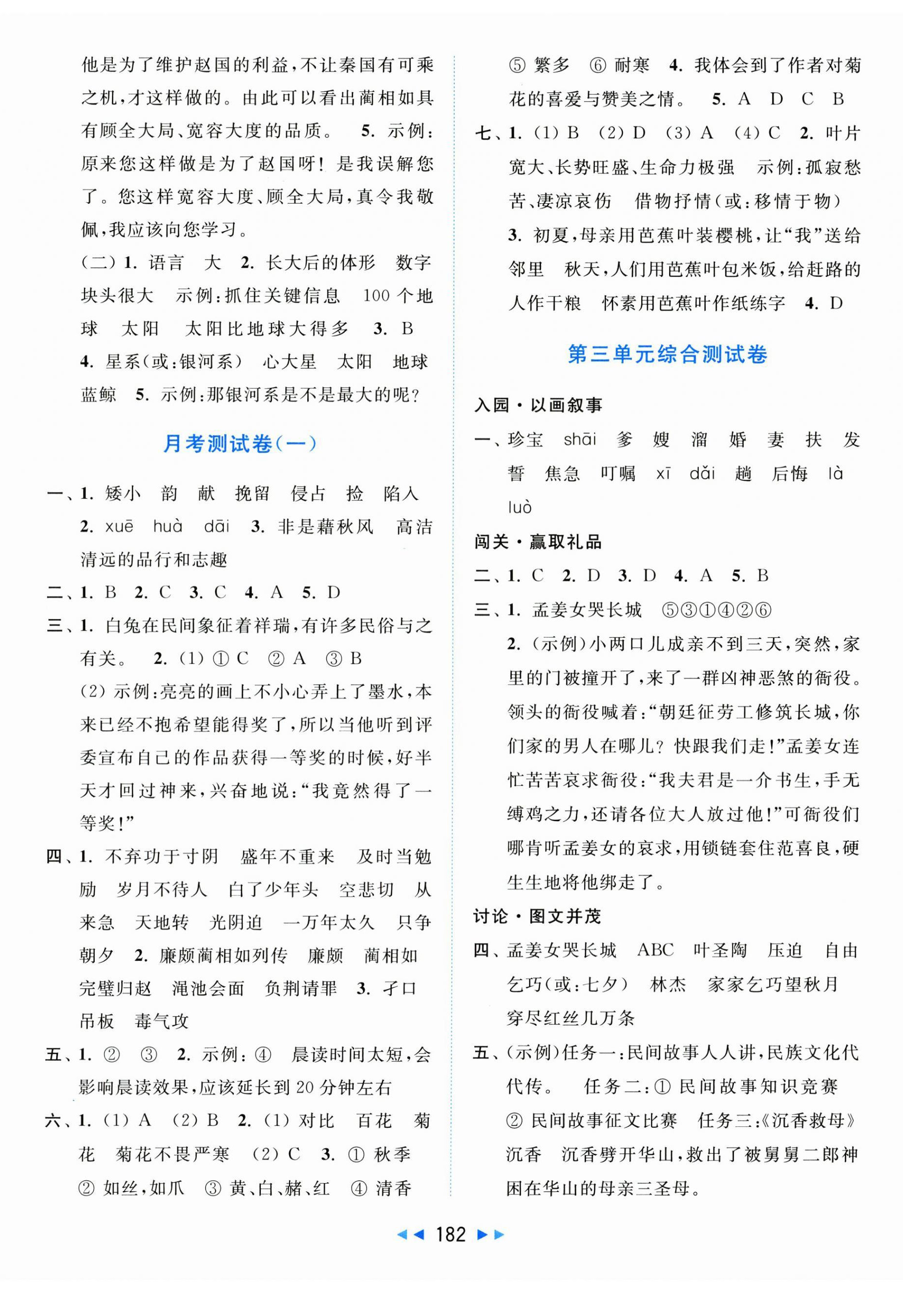 2025年同步跟踪全程检测五年级语文上册人教版 第2页