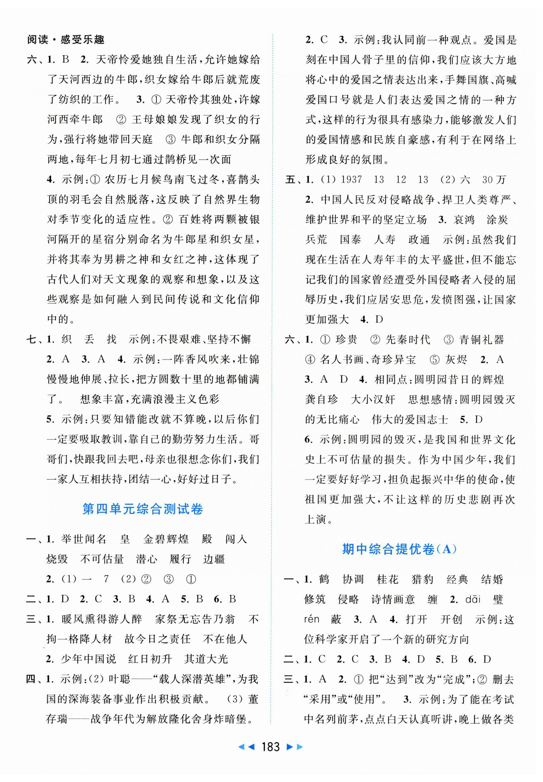2025年同步跟蹤全程檢測(cè)五年級(jí)語(yǔ)文上冊(cè)人教版 第3頁(yè)