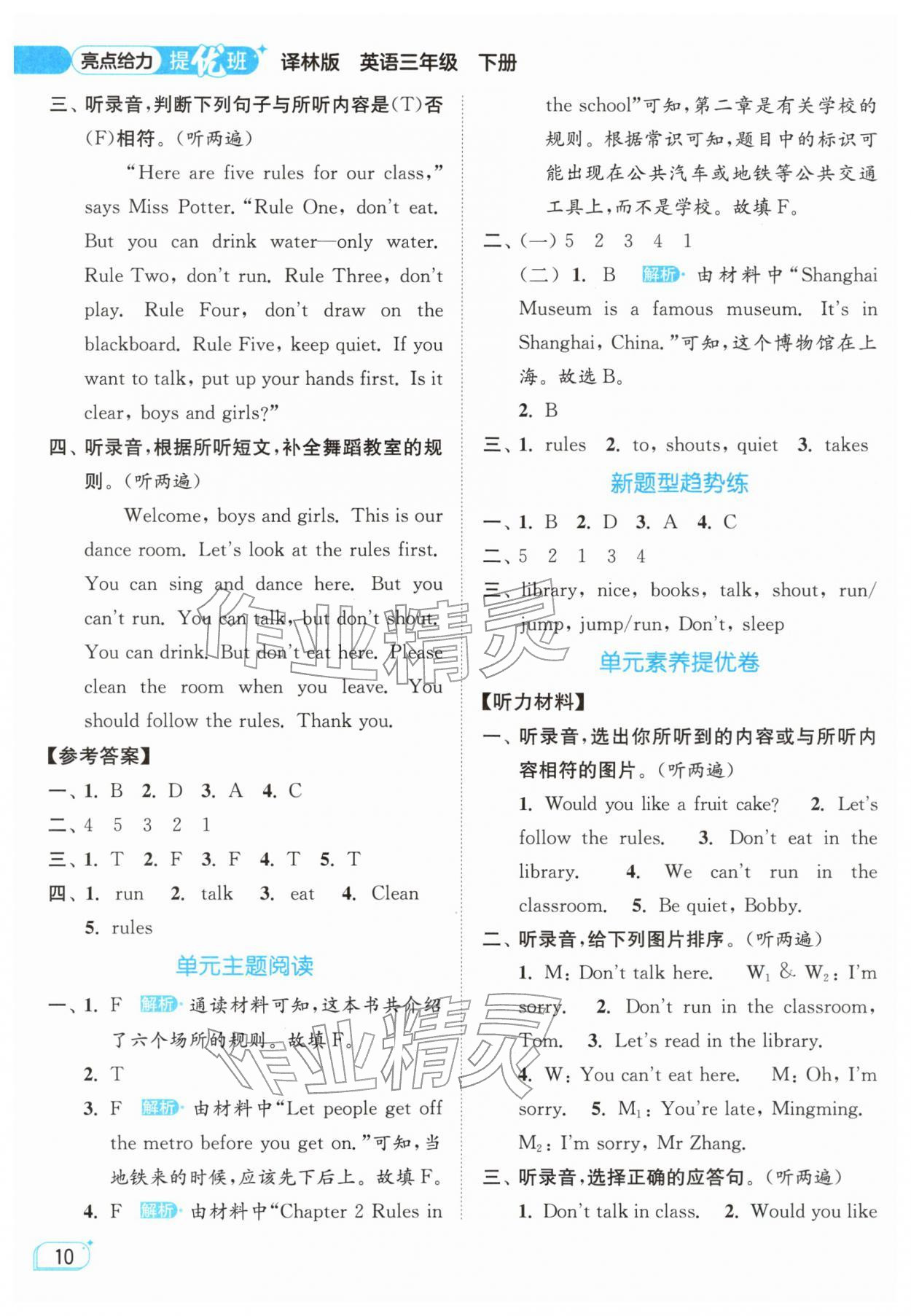 2026年亮点给力提优班三年级英语下册译林版&nbsp;参考答案第10页