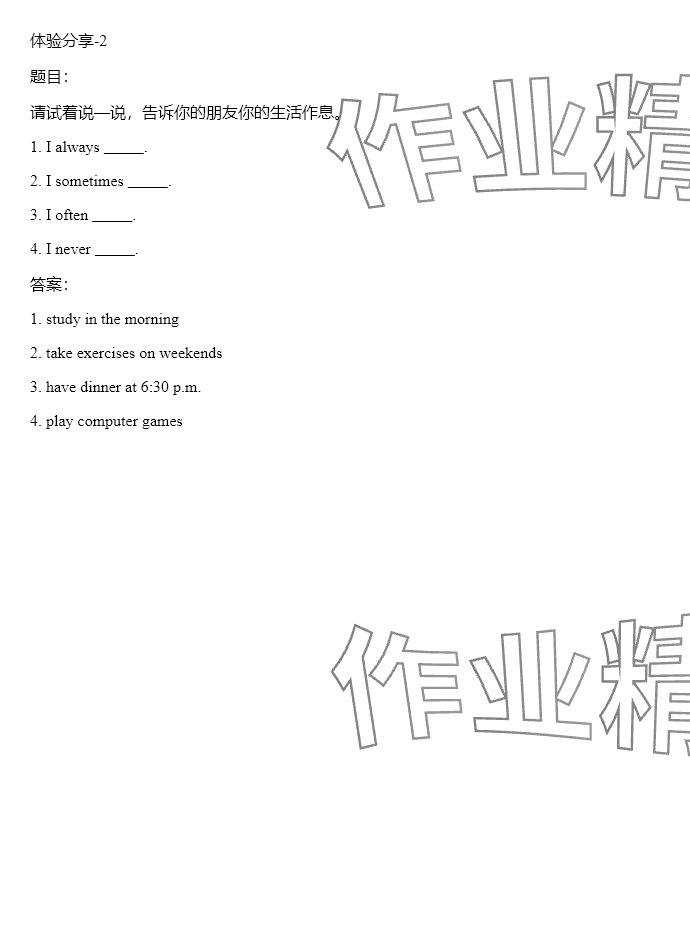 2024年同步實(shí)踐評(píng)價(jià)課程基礎(chǔ)訓(xùn)練六年級(jí)英語(yǔ)上冊(cè)湘少版 參考答案第18頁(yè)