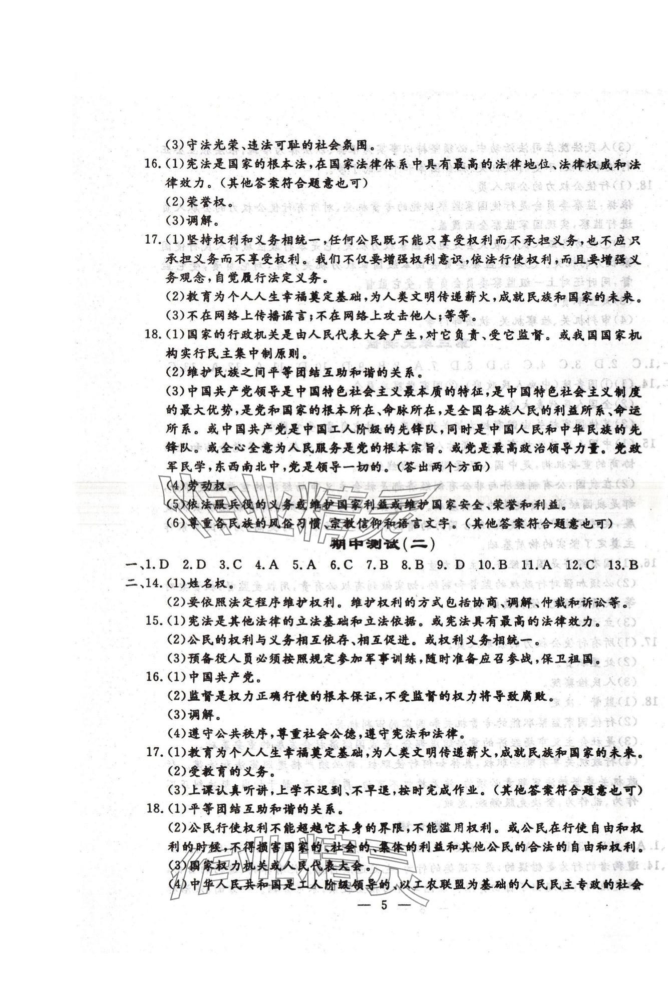 2025年文曲星跟蹤測試卷八年級道德與法治歷史下冊人教版 第5頁