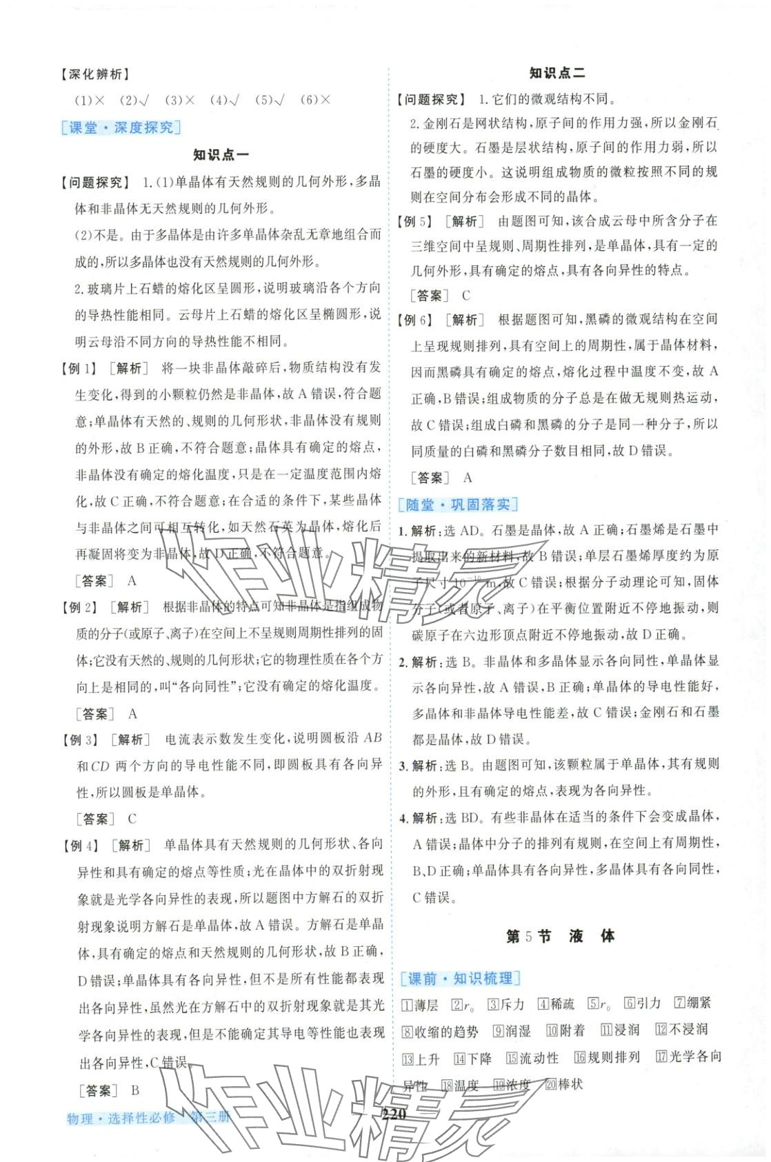 2025年新坐標同步練習高中物理選擇性必修第三冊人教版青海專用 第16頁