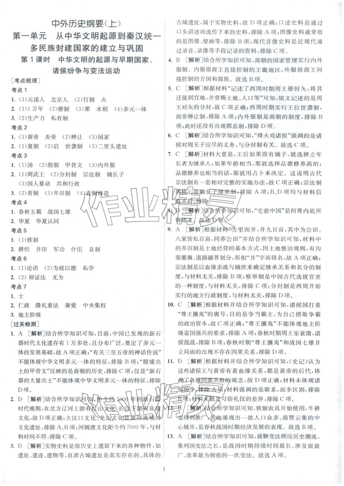 2026年考必胜学业水平测试高中历史全一册通用版江苏专版&nbsp;第1页