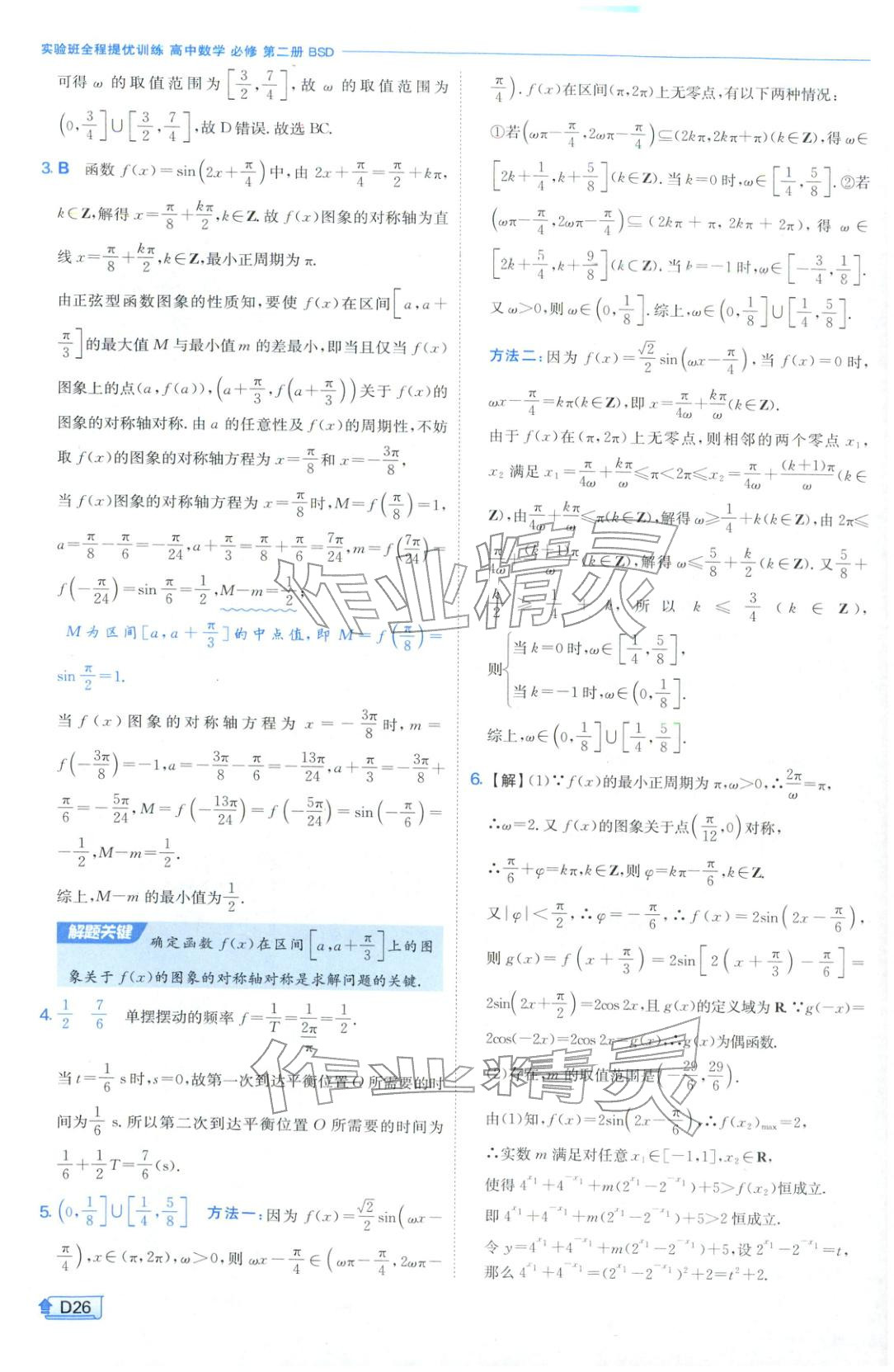 2026年實驗班提優(yōu)訓練高中數(shù)學必修第二冊北師大版&nbsp;第26頁