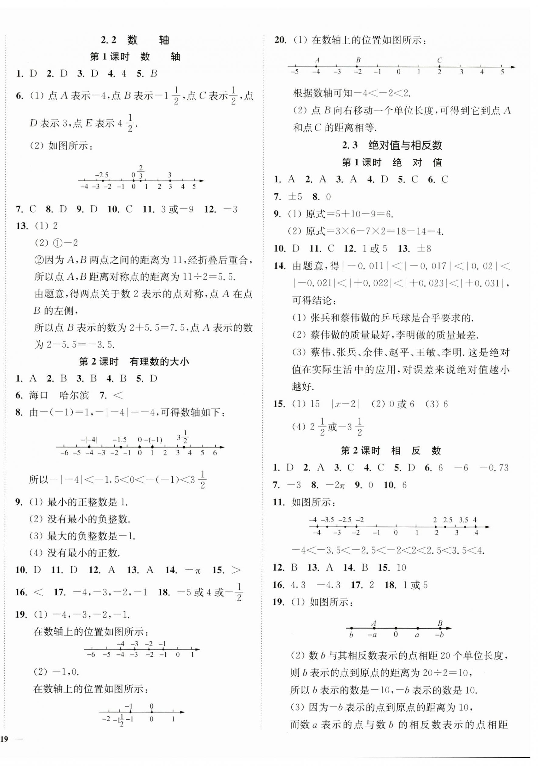 2024年南通小題課時作業(yè)本七年級數(shù)學上冊蘇科版 第2頁