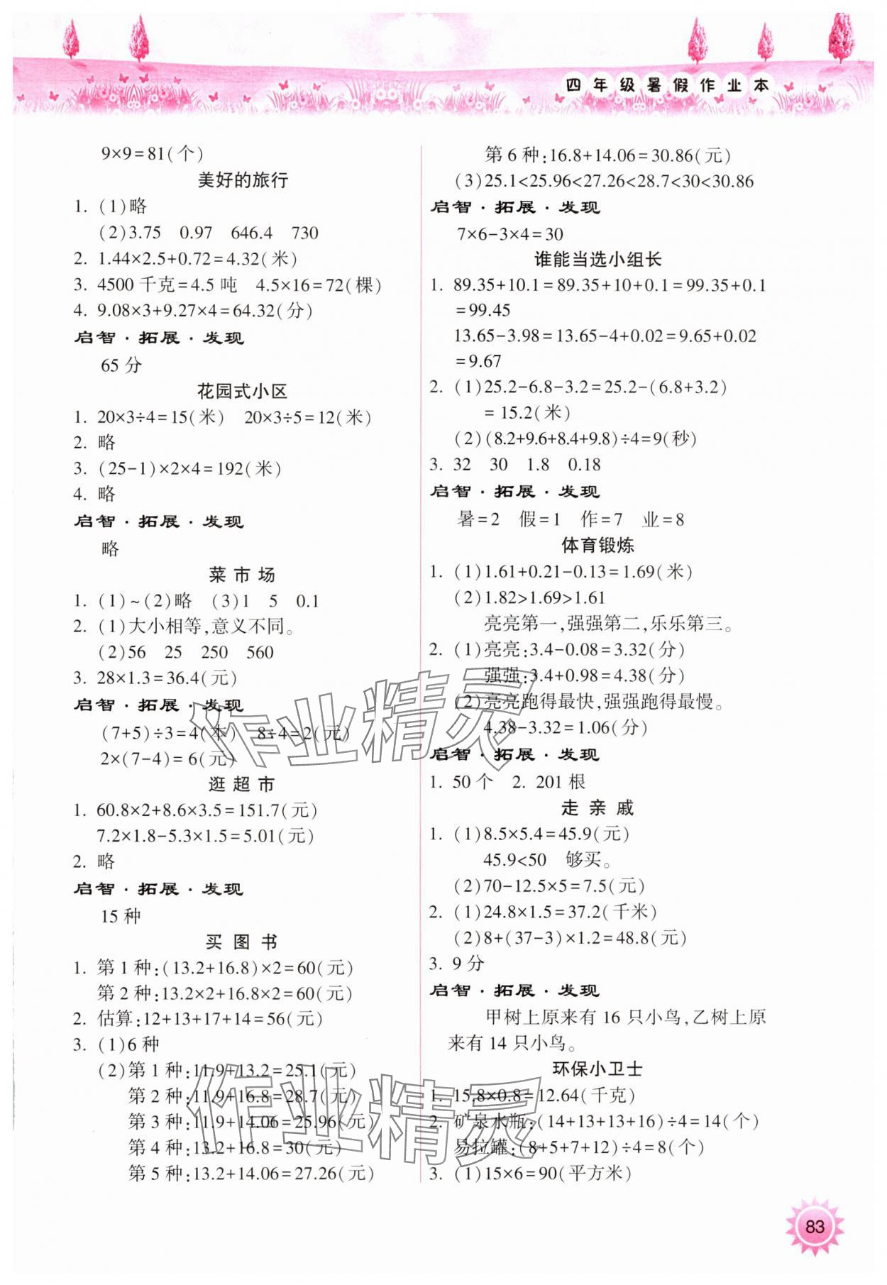 2024年暑假作業(yè)本希望出版社四年級晉城專版B 參考答案第2頁