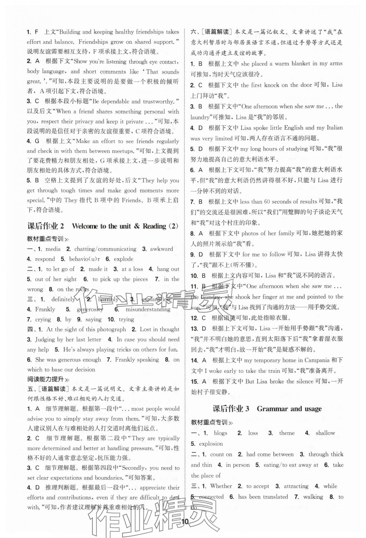 2025年通成学典课时作业本高中英语必修第一册译林版 第10页