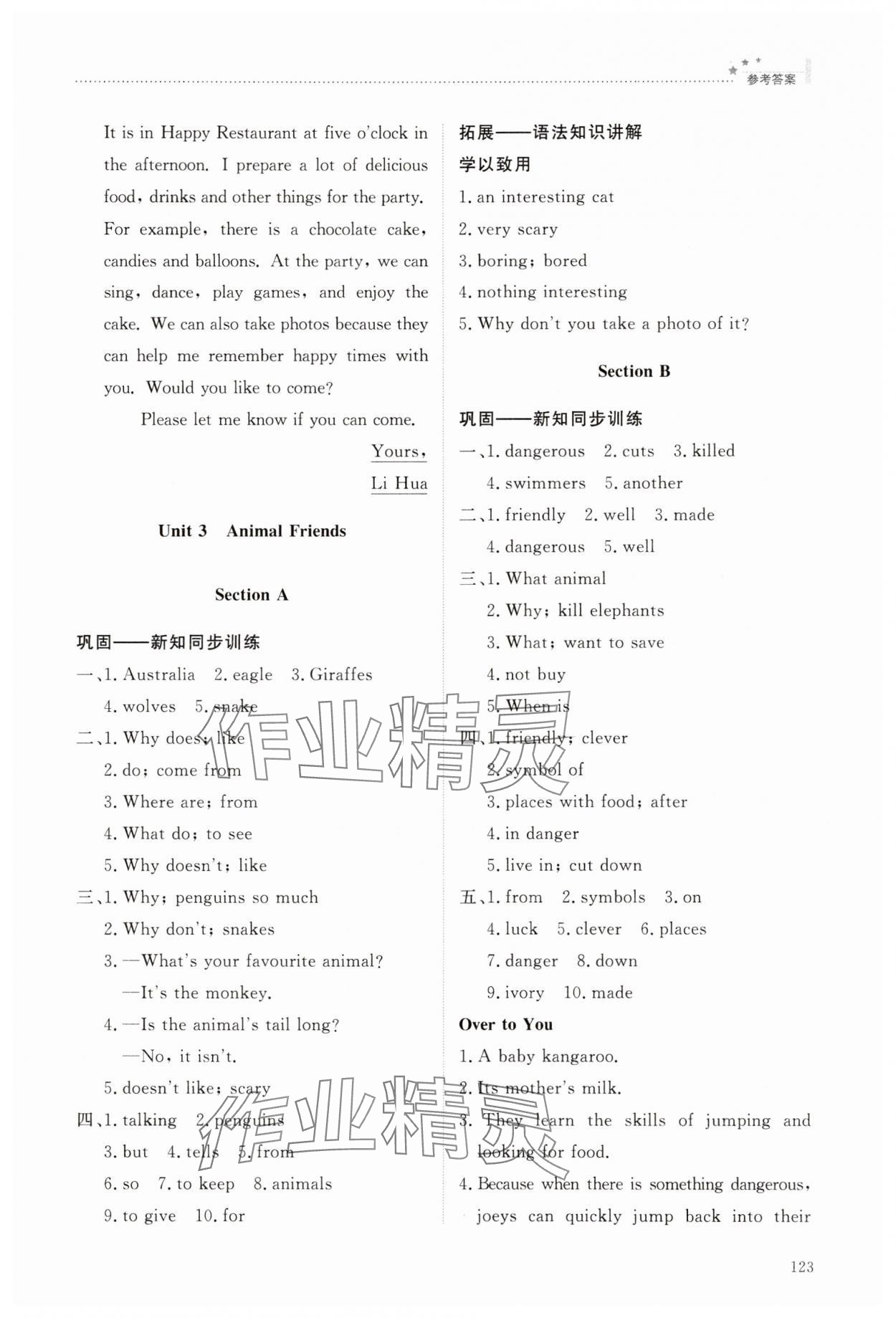 2025年同步練習(xí)冊明天出版社六年級英語下冊魯教版五四制 參考答案第4頁