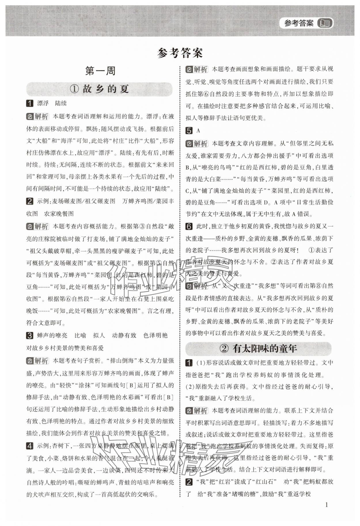 2025年學(xué)霸的暑假閱讀集訓(xùn)四年級語文 第1頁