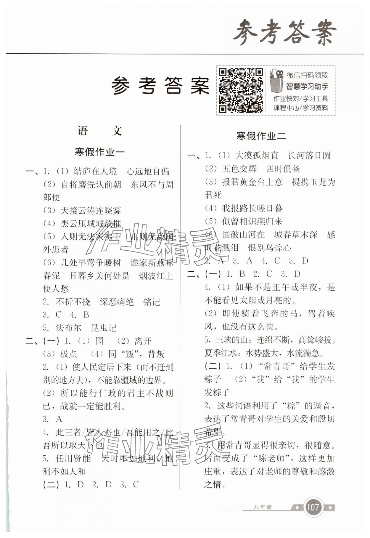 2025年快樂寒假廣東經濟出版社八年級綜合 第1頁