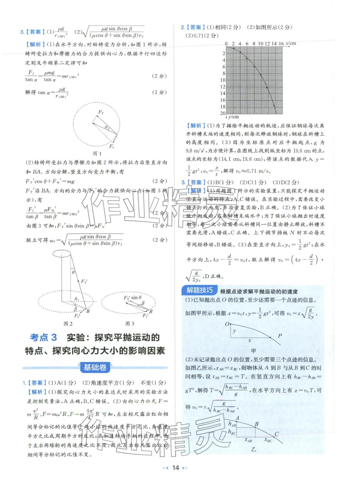 2026年一本真题分类高考物理&nbsp;第14页