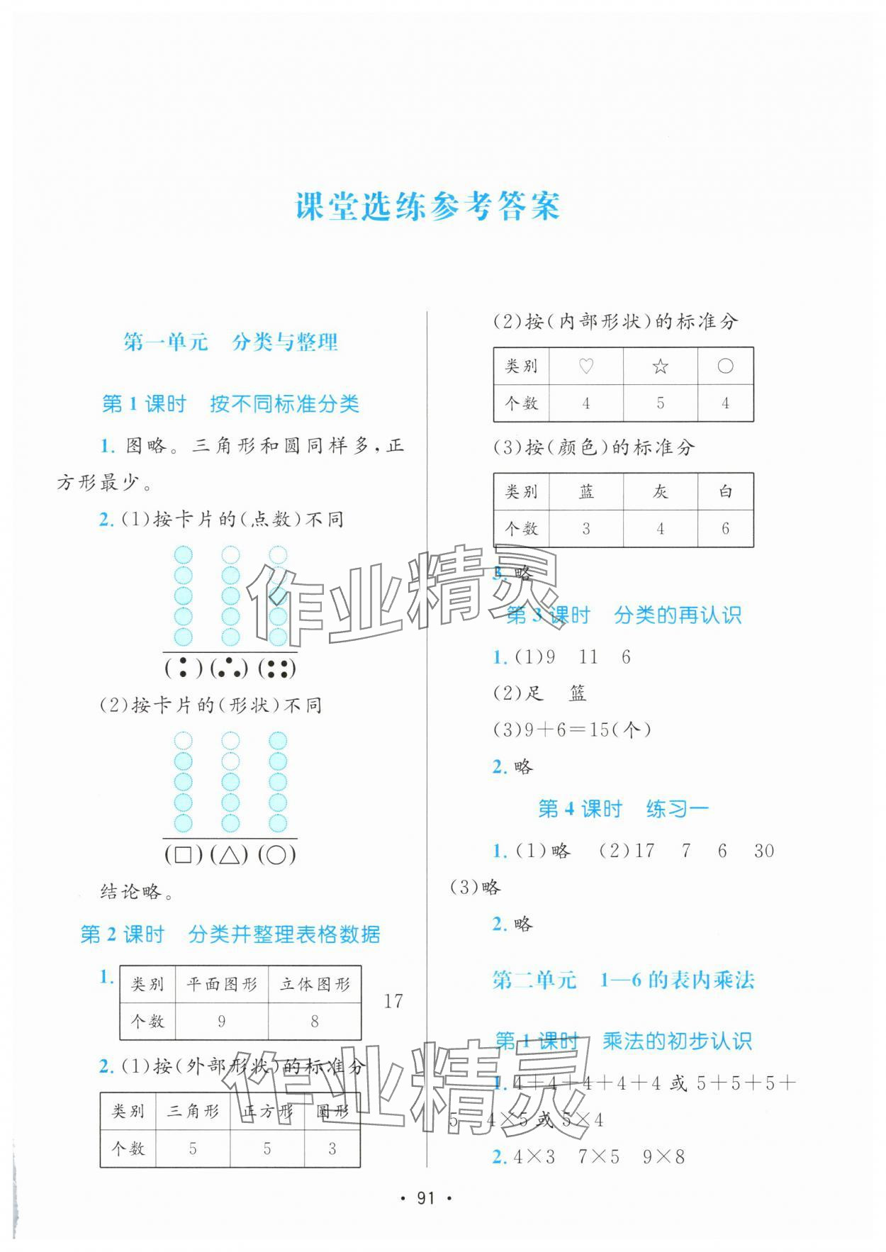 2025年课堂助学本二年级数学上册人教版 第1页