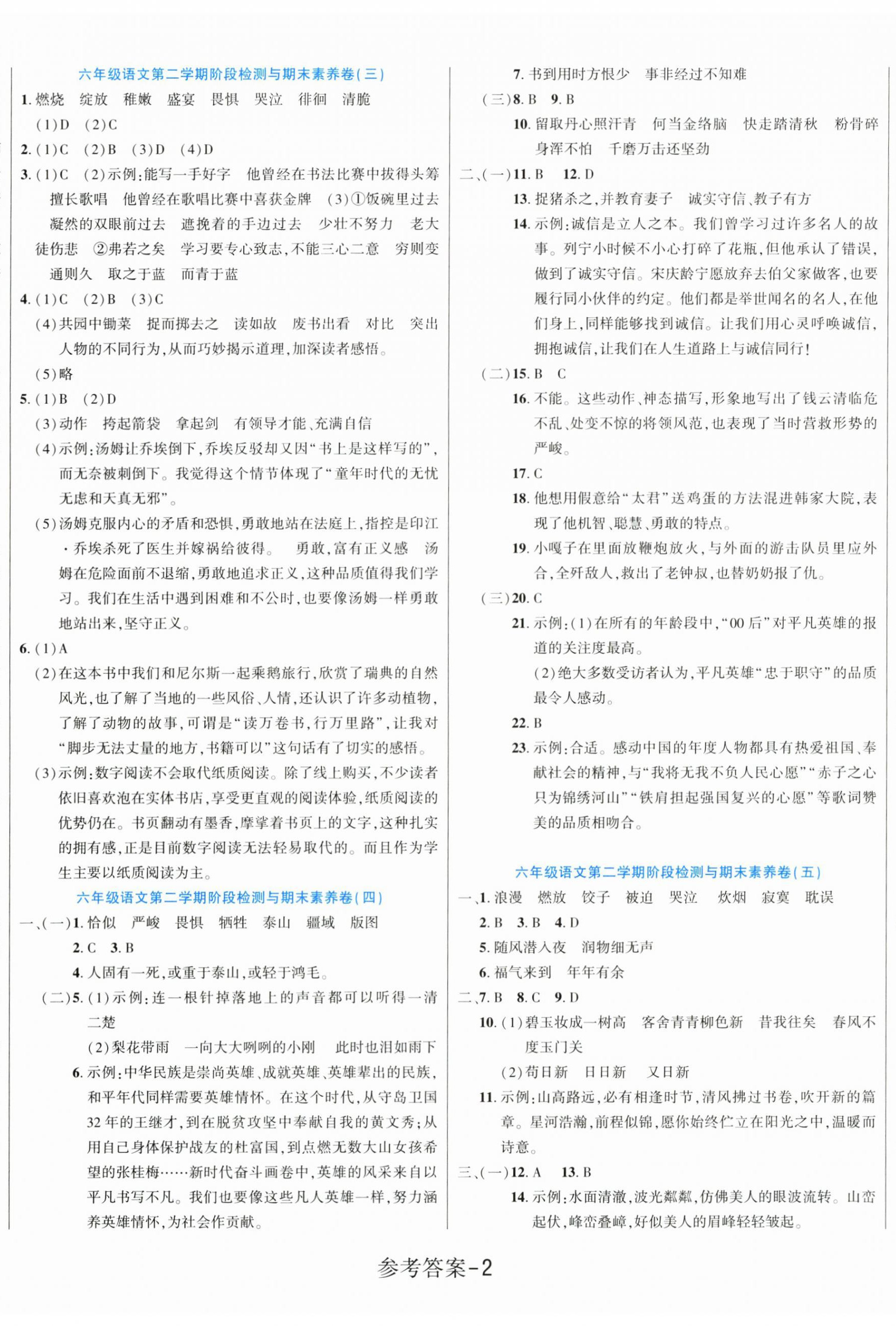 2025年名校题典六年级语文下册人教版 第2页
