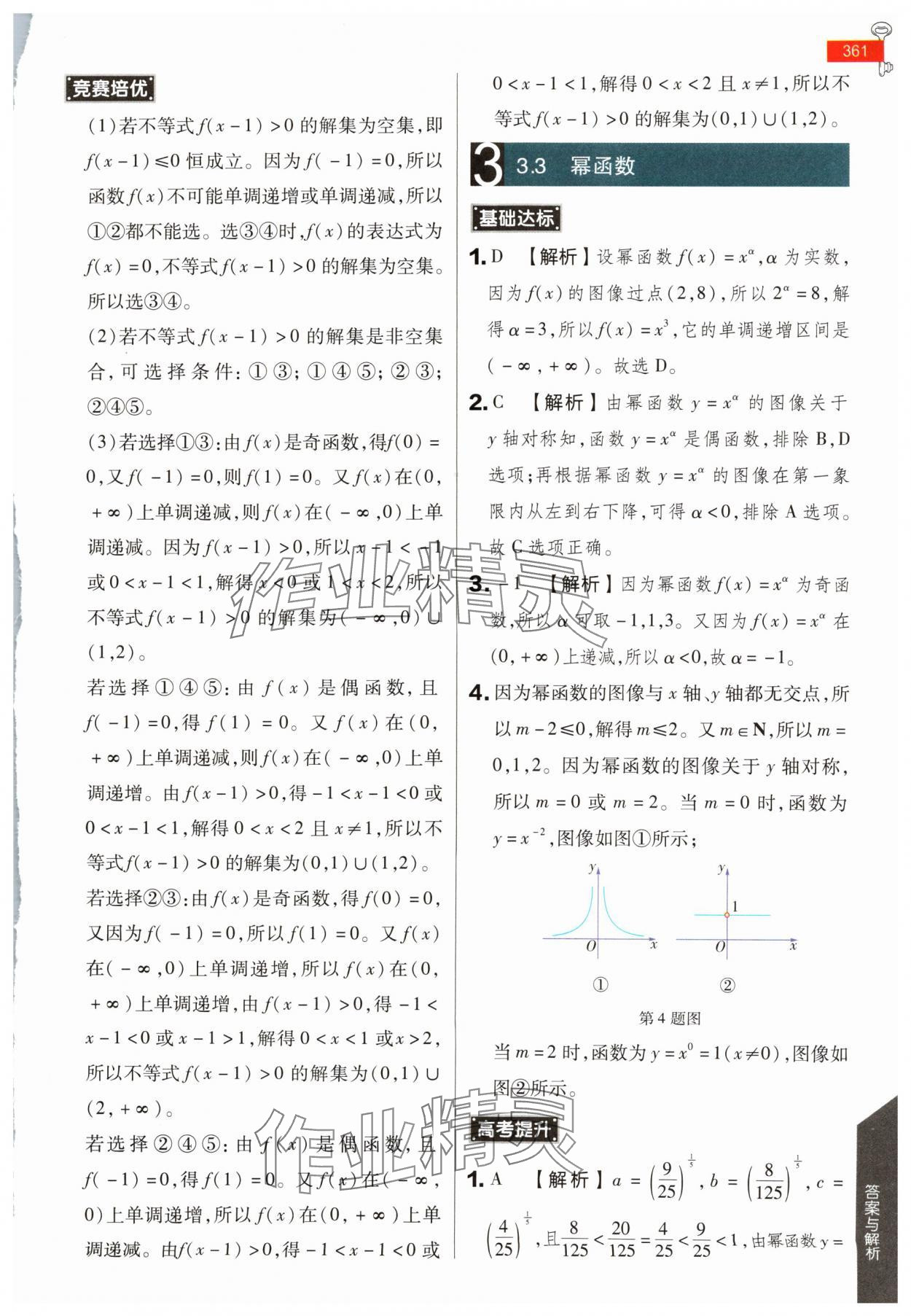 2024年教材完全解讀高中數(shù)學(xué)必修第一冊人教A版 第17頁