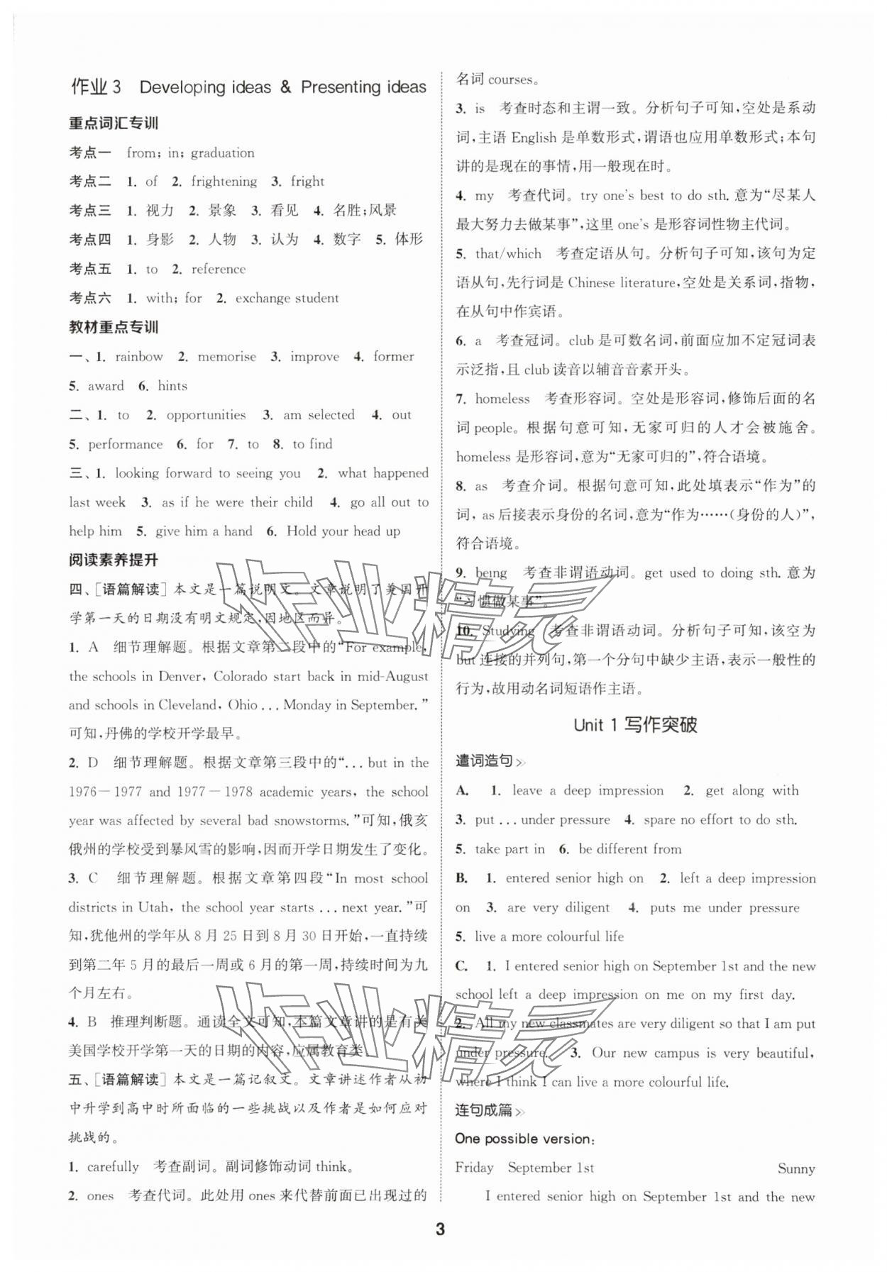 2023年課時作業(yè)本延邊大學(xué)出版社高中英語必修第一冊外研版 參考答案第3頁