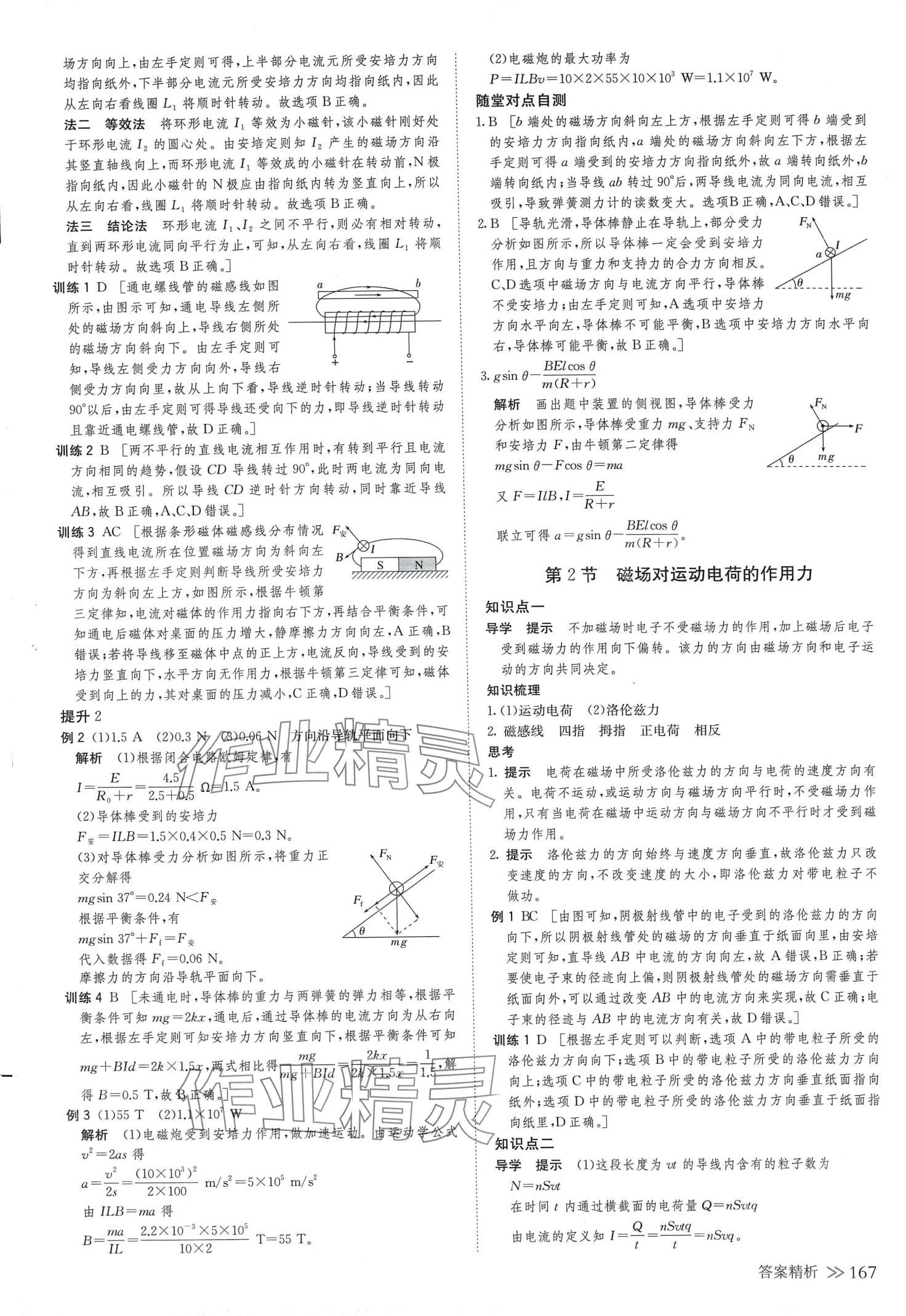 2024年創(chuàng)新設(shè)計(jì)高中物理選擇性必修第二冊(cè)人教版 第2頁(yè)