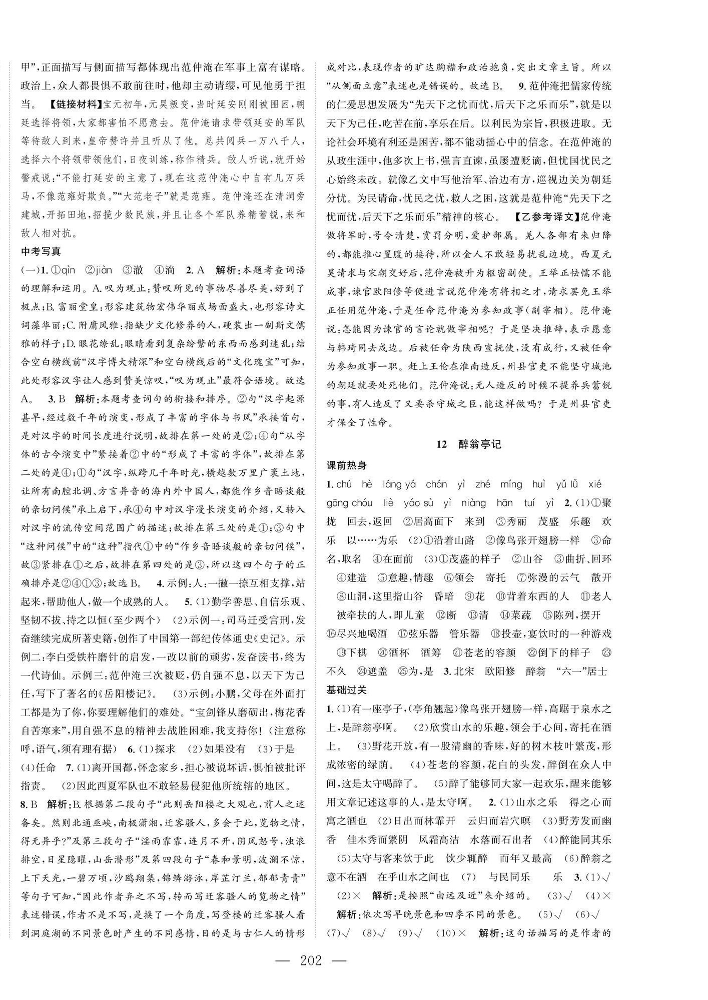 2024年名師課時(shí)計(jì)劃九年級(jí)語(yǔ)文上冊(cè)人教版 第6頁(yè)