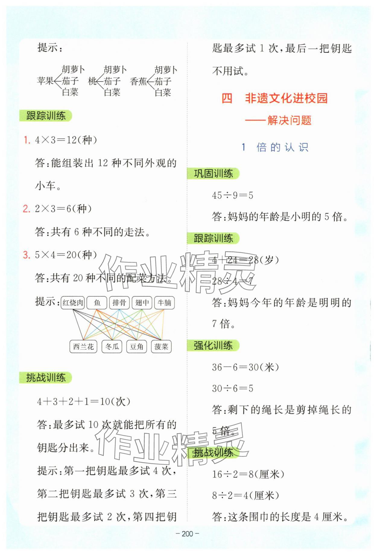 2025年全易通三年级数学上册青岛版 参考答案第4页