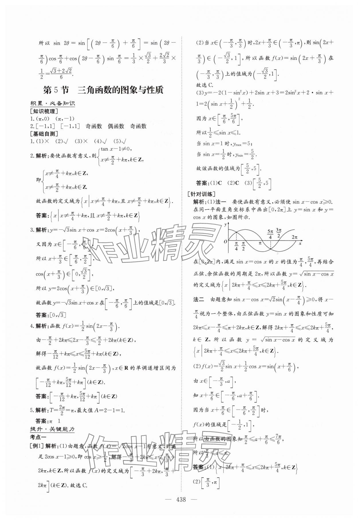 2025年高中总复习导与练数学人教版 参考答案第36页