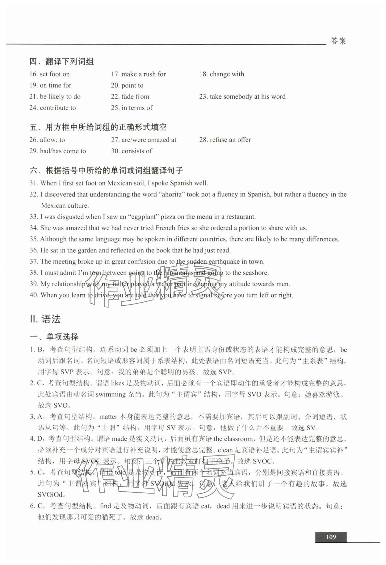 2024年中職貫通同步精練中職英語第一冊 參考答案第11頁
