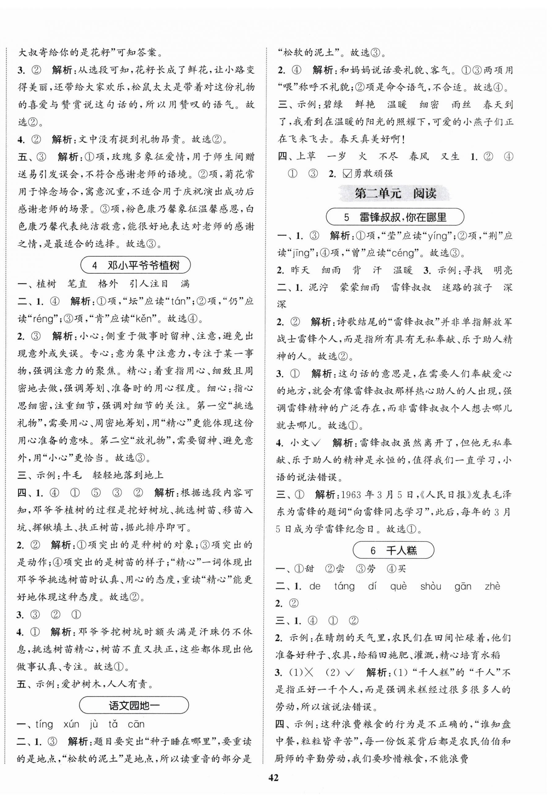 2026年金色课堂课时作业本二年级语文下册人教版提优版&nbsp;第2页