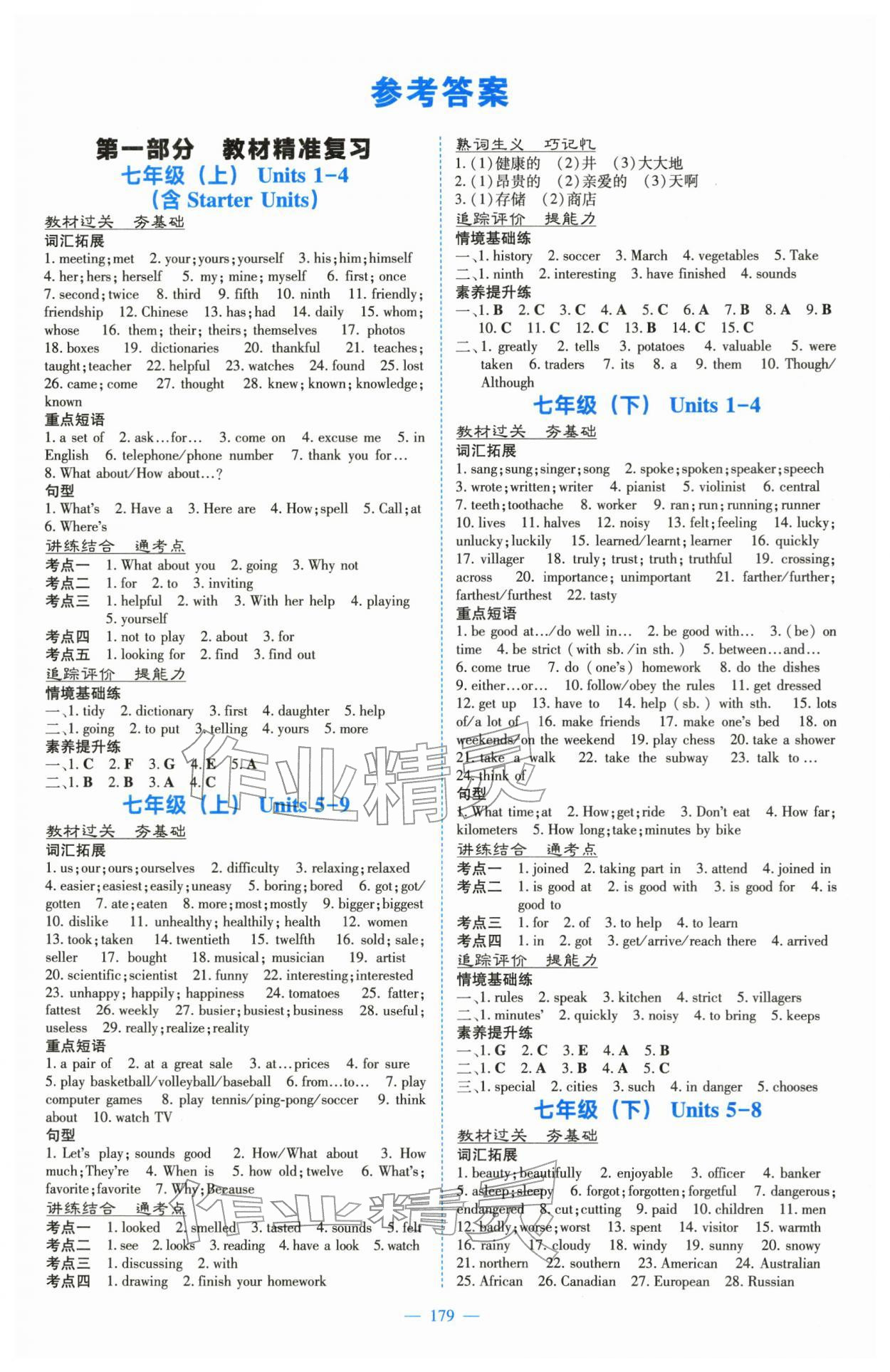 2026年中考总复习导与练英语内蒙古专版&nbsp;第1页