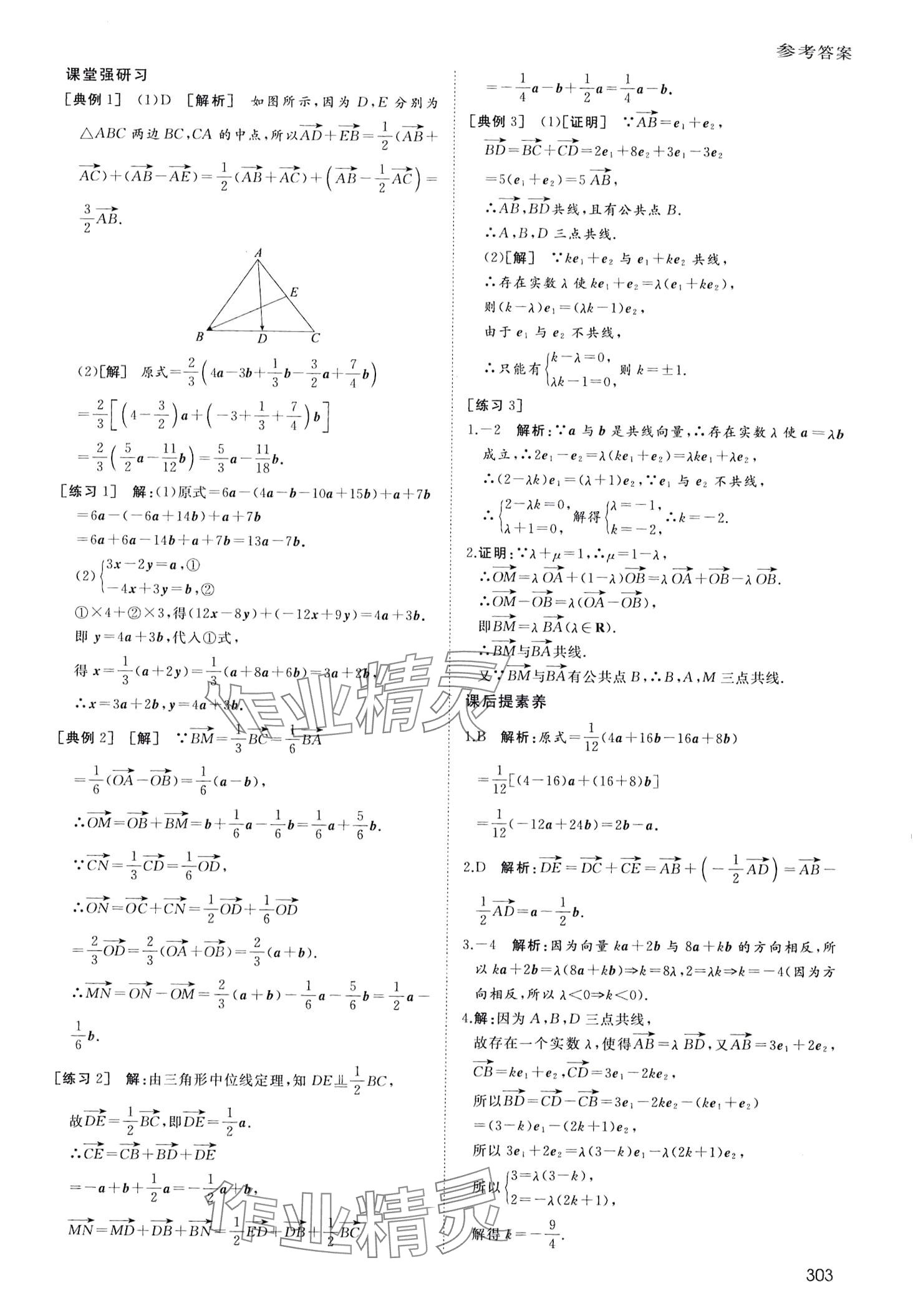 2024年名師伴你行高中同步導(dǎo)學(xué)案高中數(shù)學(xué)必修第二冊(cè) 第4頁