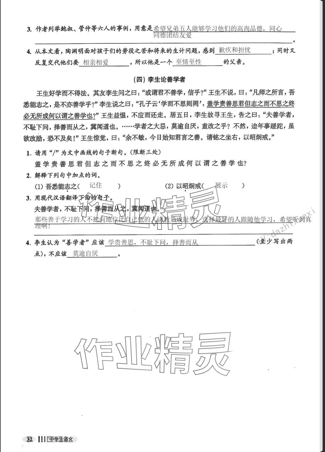 2025年中學(xué)生語(yǔ)文同步精練八年級(jí)下冊(cè)人教版五四制 參考答案第69頁(yè)