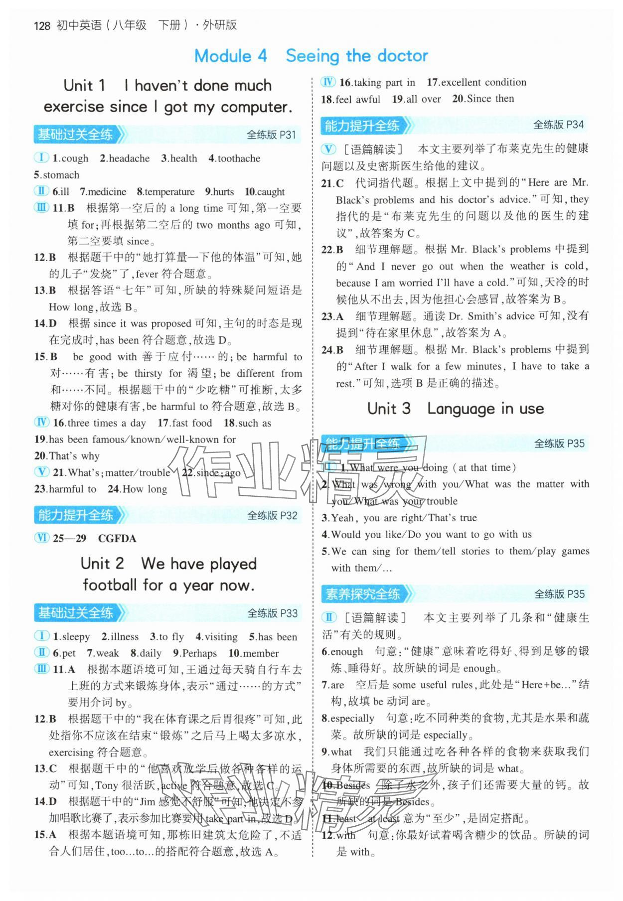 2025年5年中考3年模擬八年級(jí)英語(yǔ)下冊(cè)外研版 第10頁(yè)