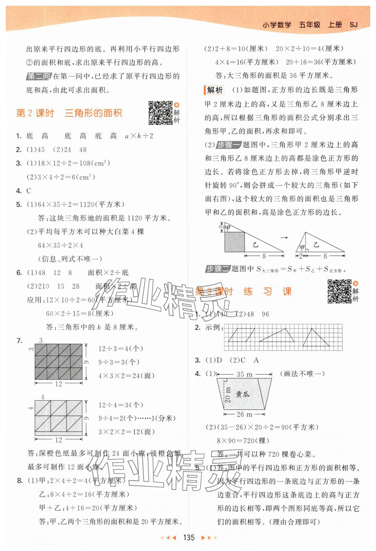 2025年53天天練五年級數(shù)學上冊蘇教版 第3頁