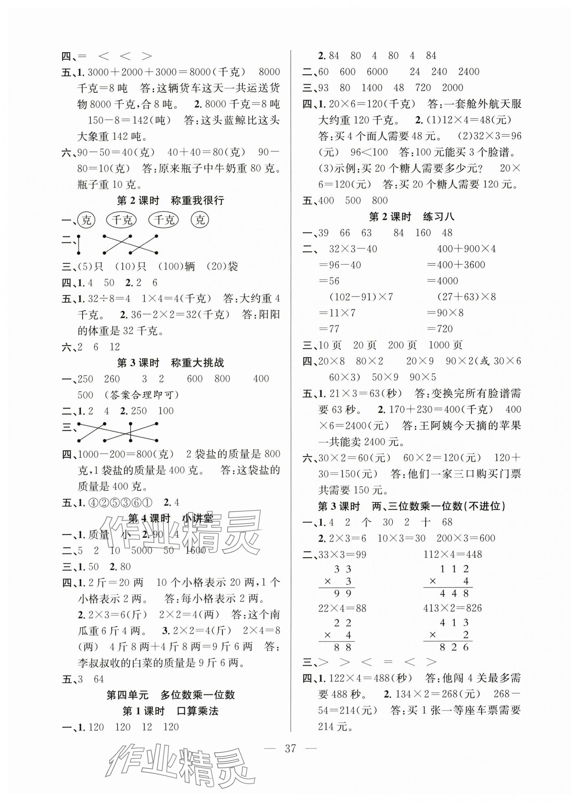 2025年陽(yáng)光課堂課時(shí)作業(yè)三年級(jí)數(shù)學(xué)上冊(cè)人教版 第5頁(yè)