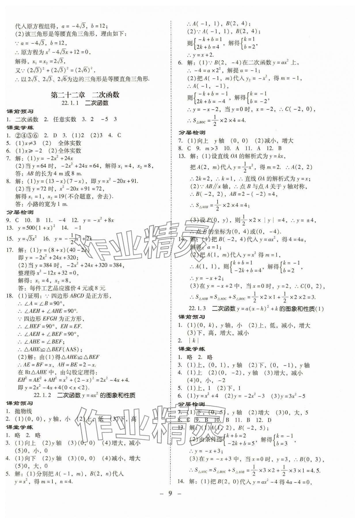 2023年金牌导学案九年级数学全一册人教版 第9页