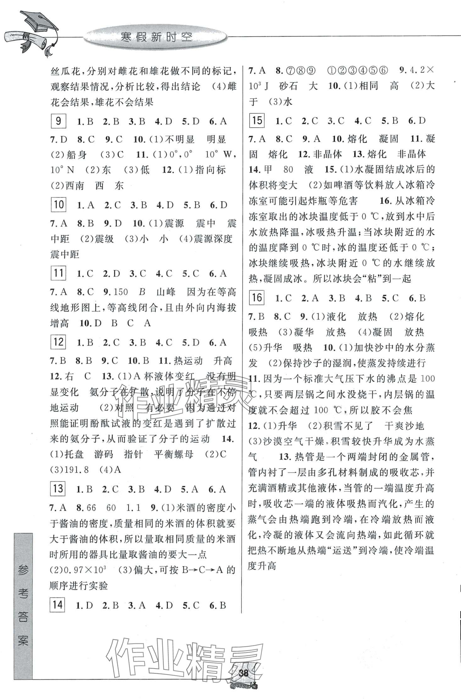 2024年寒假新时空七年级科学 第2页