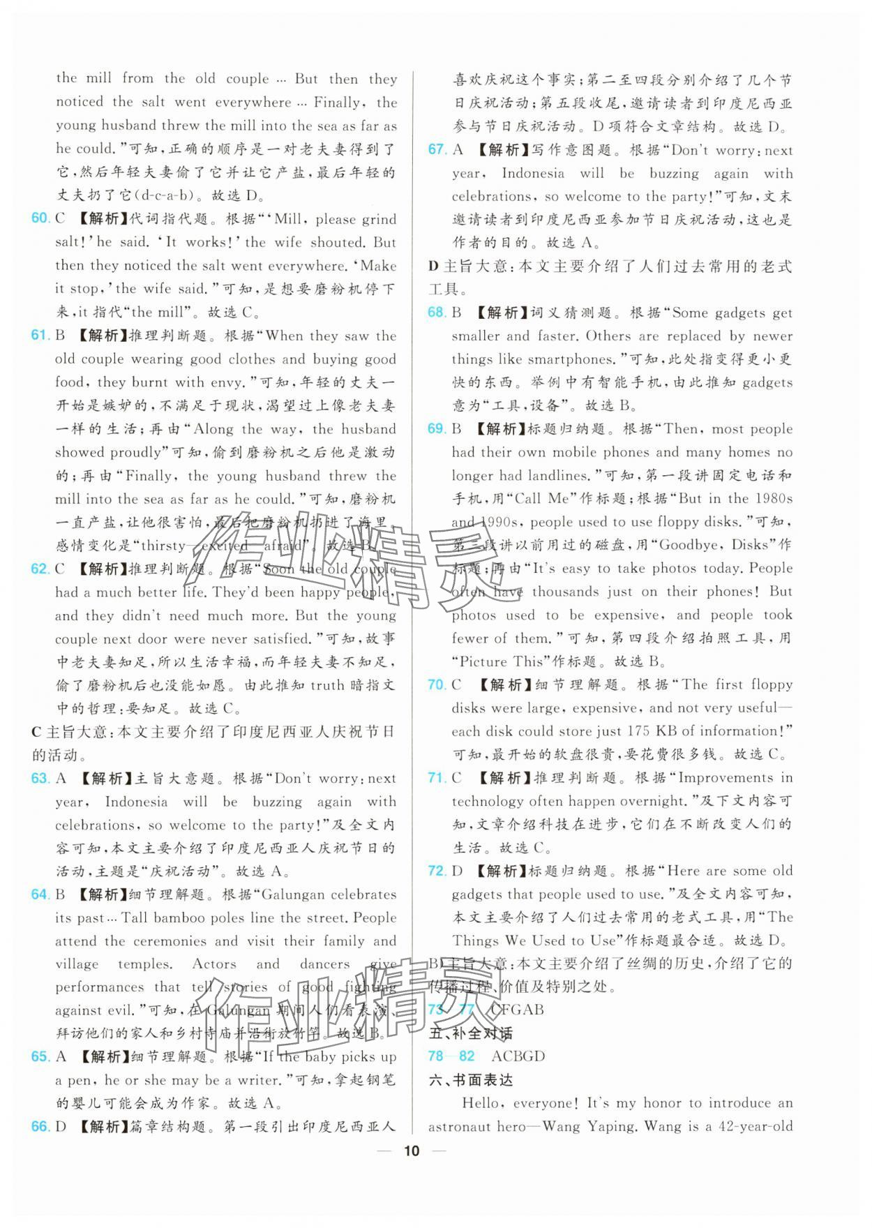 2025年江西超級中考通關(guān)卷英語 參考答案第10頁