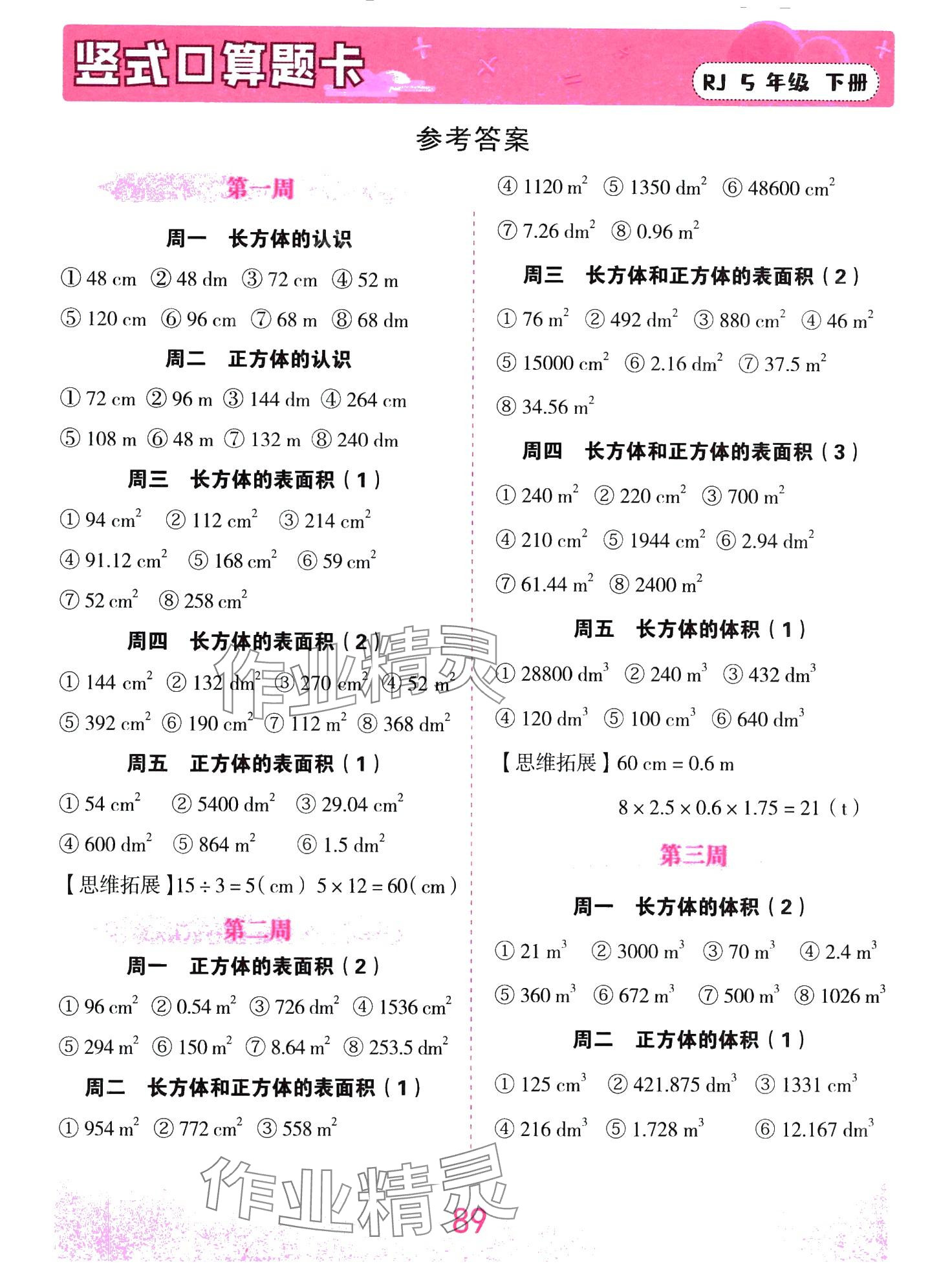 2024年豎式口算題卡五年級數(shù)學(xué)下冊人教版 第1頁