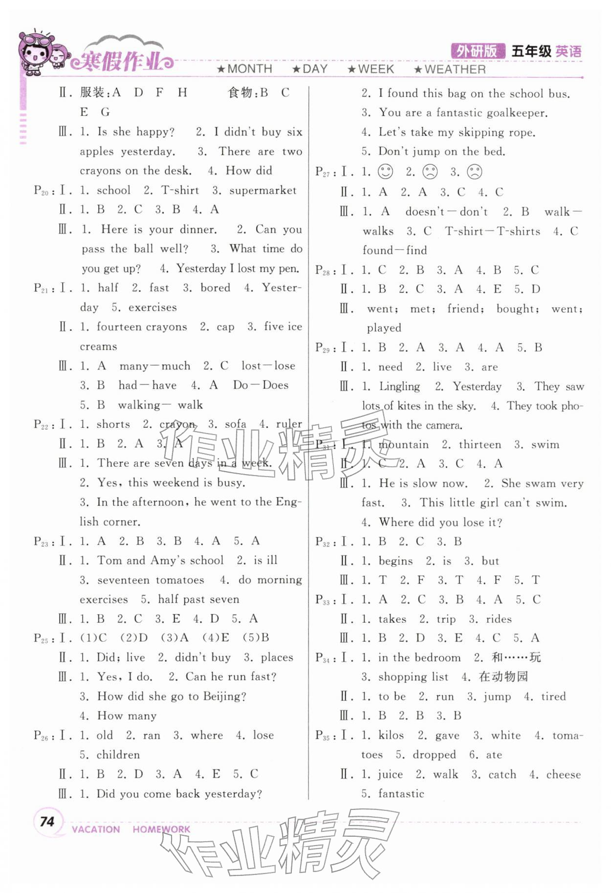 2026年寒假作业甘肃少年儿童出版社五年级英语全一册外研版&nbsp;第2页