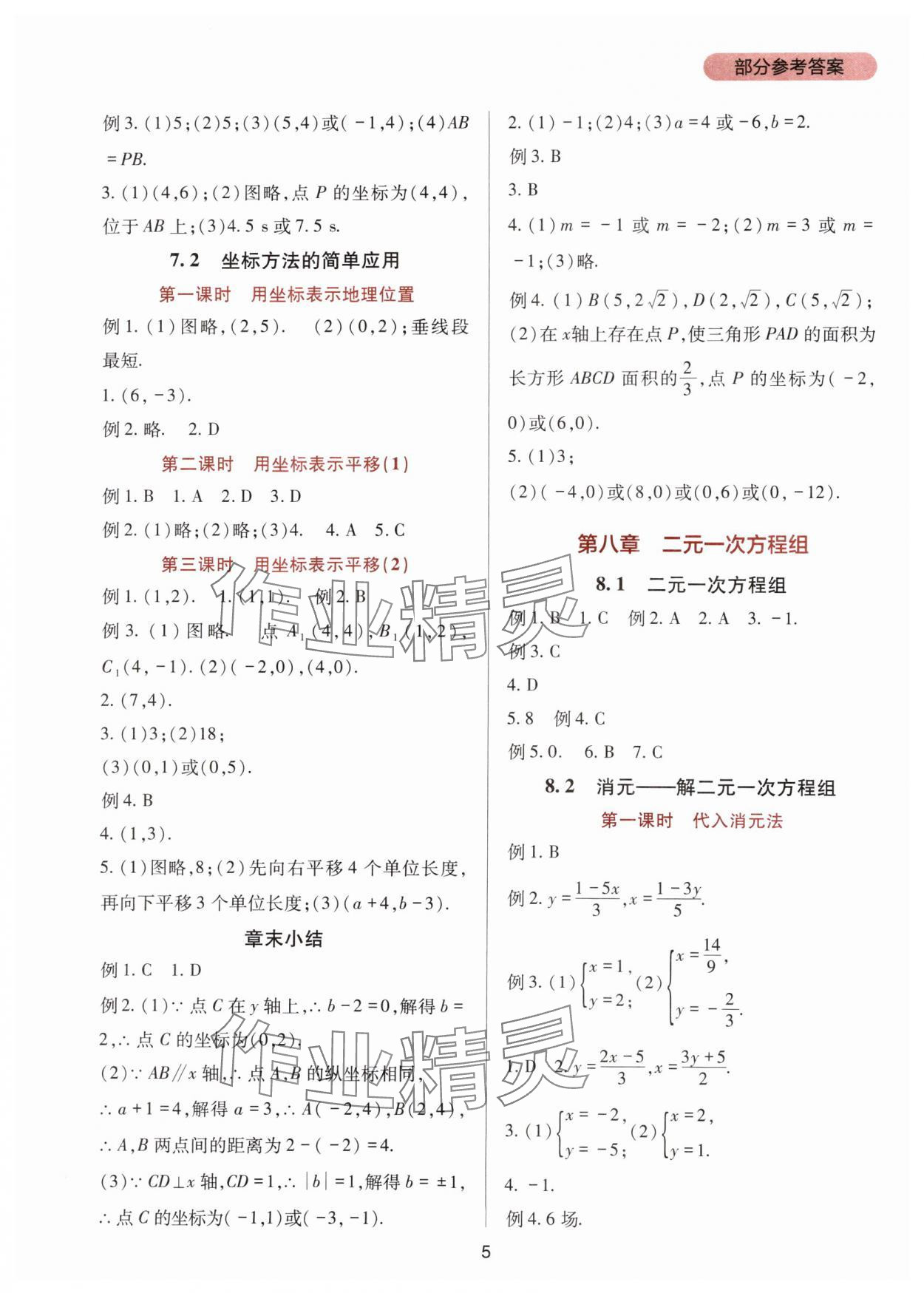 2024年新课程实践与探究丛书七年级数学下册人教版 第5页