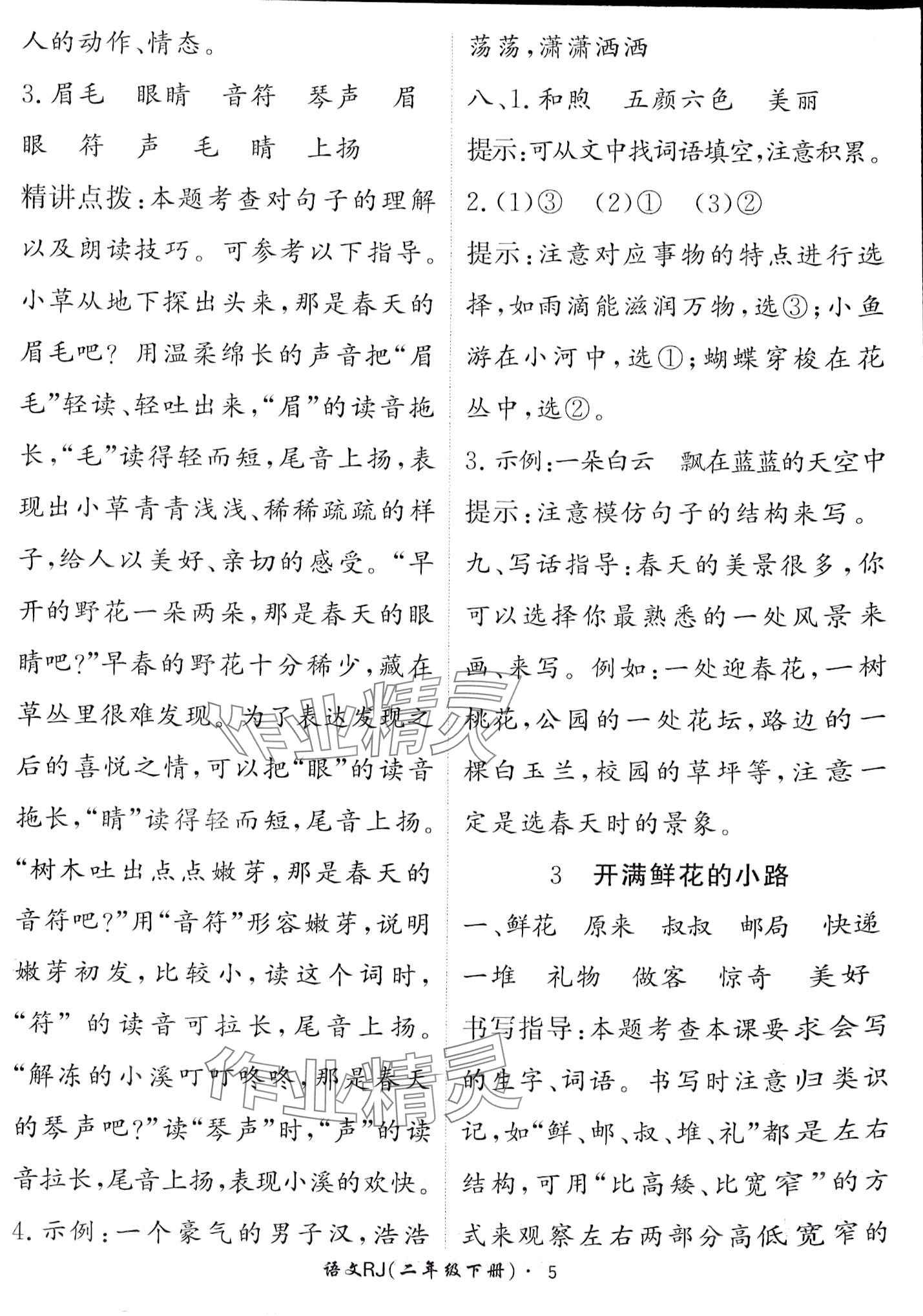 2024年黃岡360定制課時二年級語文下冊人教版 第5頁
