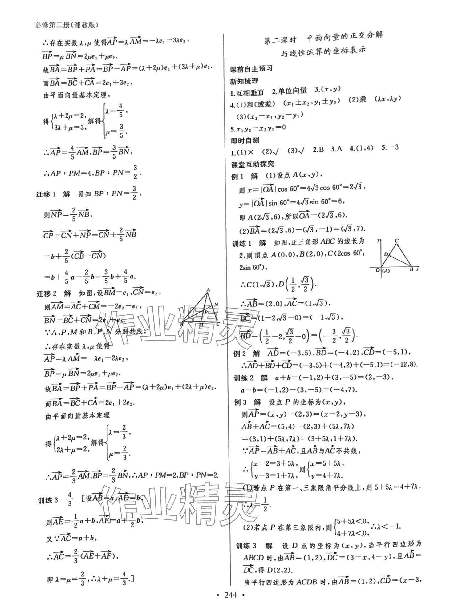 2024年學(xué)與練課后作業(yè)高中數(shù)學(xué)必修第二冊湘教版 第4頁