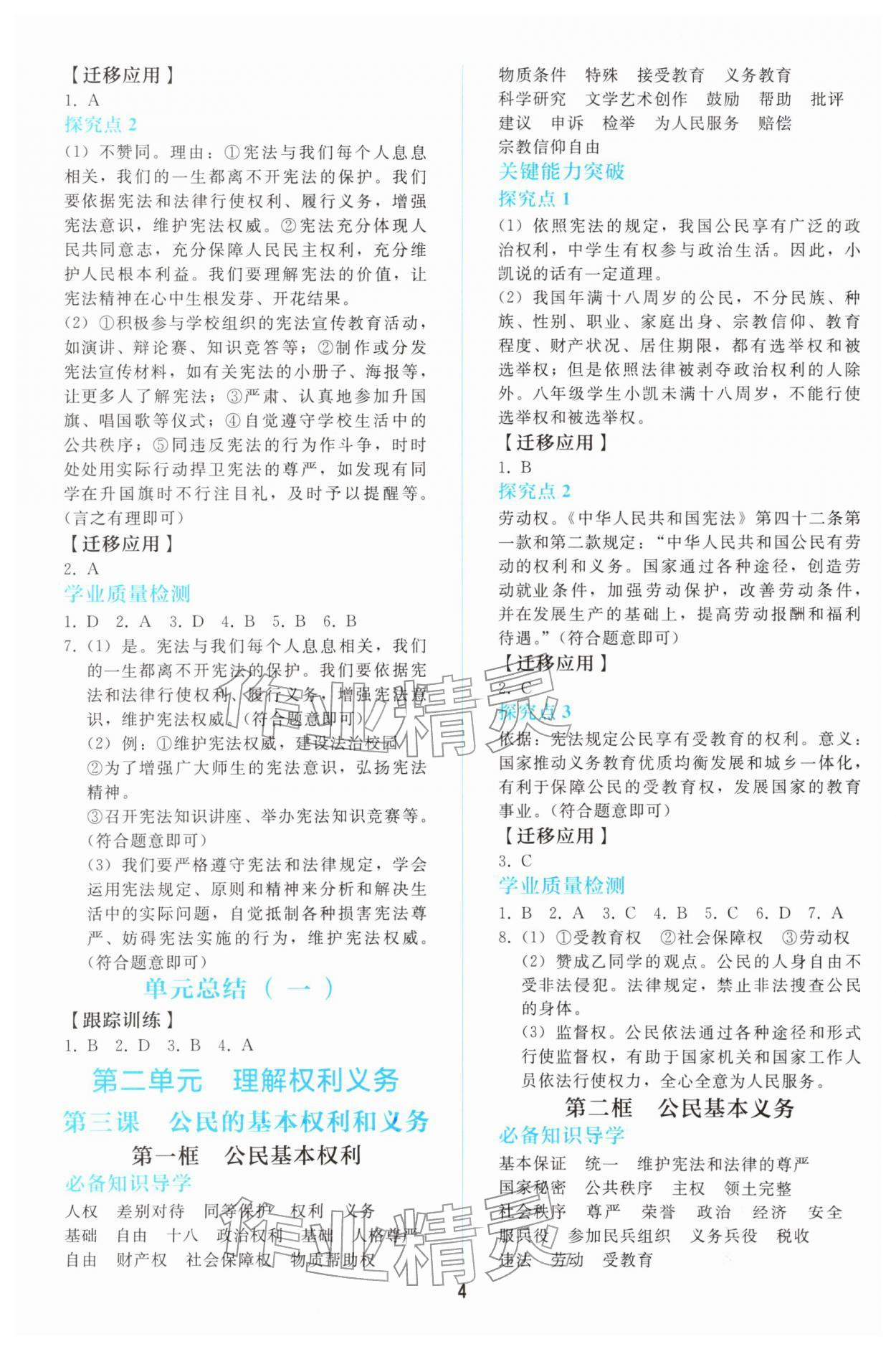 2026年同步轻松练习八年级道德与法治下册人教版&nbsp;参考答案第3页