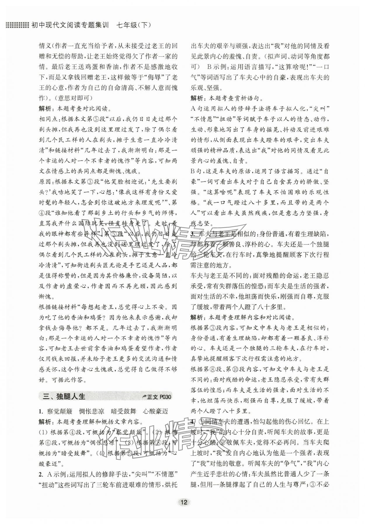 2024年初中現(xiàn)代文閱讀專題集訓(xùn)七年級下冊 第12頁