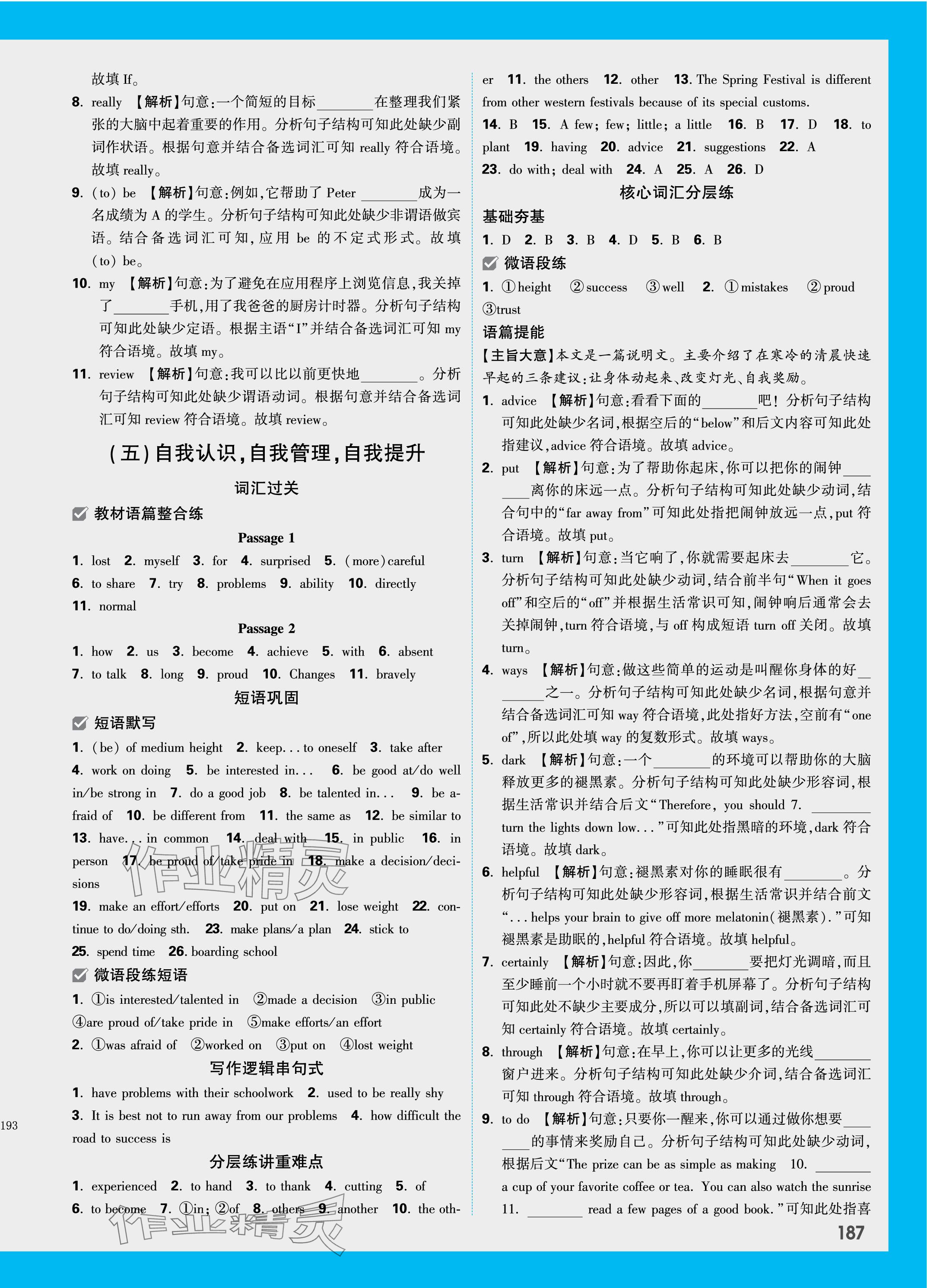 2024年萬(wàn)唯中考試題研究英語(yǔ)江西專版 參考答案第5頁(yè)