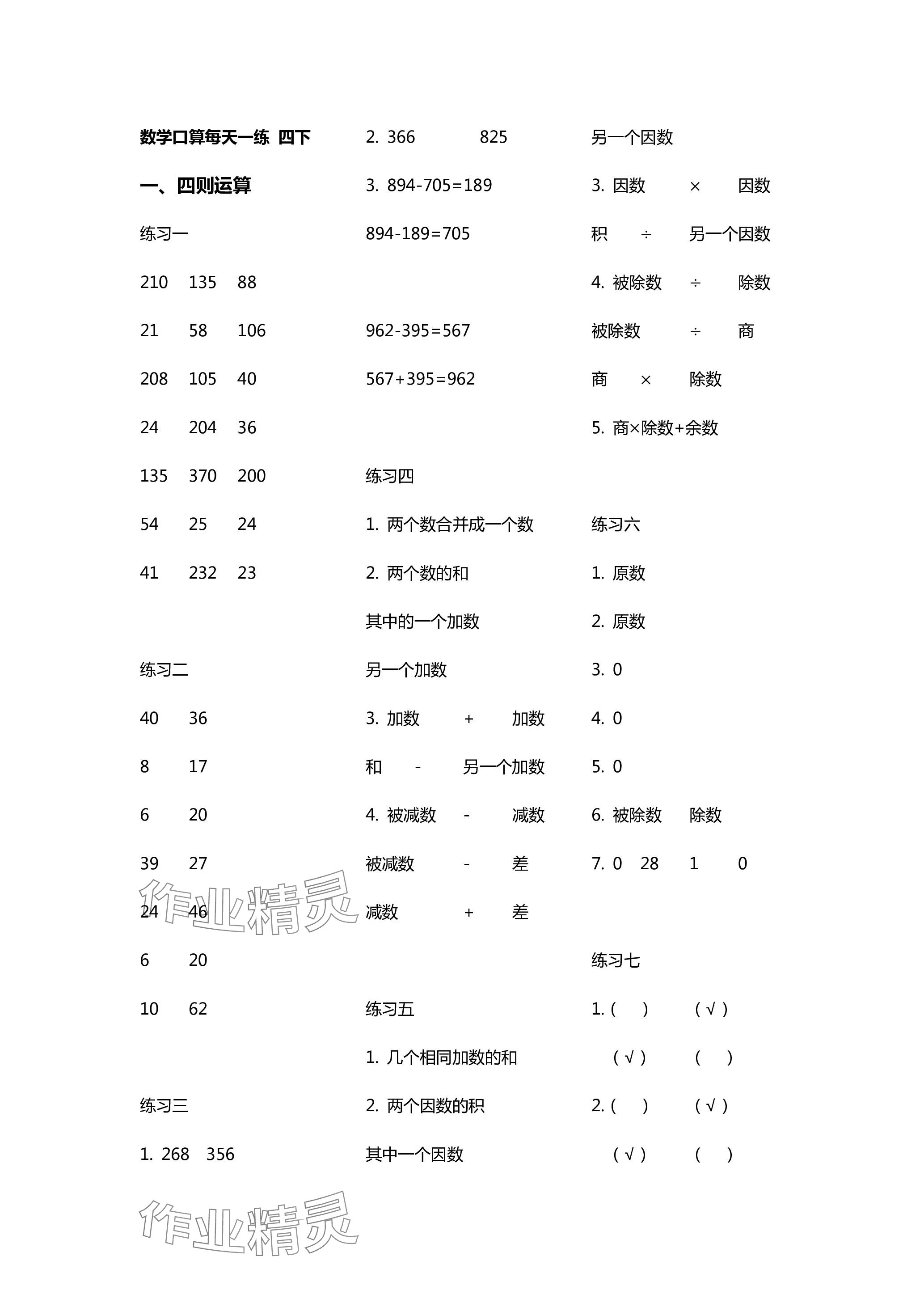 2024年数学口算每天一练四年级下册人教版 参考答案第1页