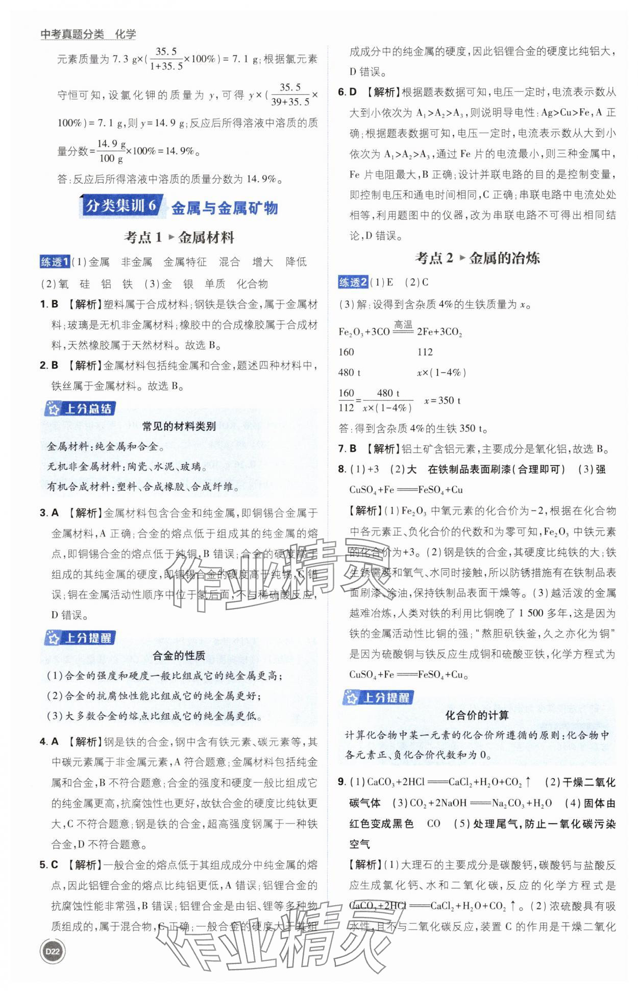 2025年中考真題分類化學(xué)&nbsp;第22頁