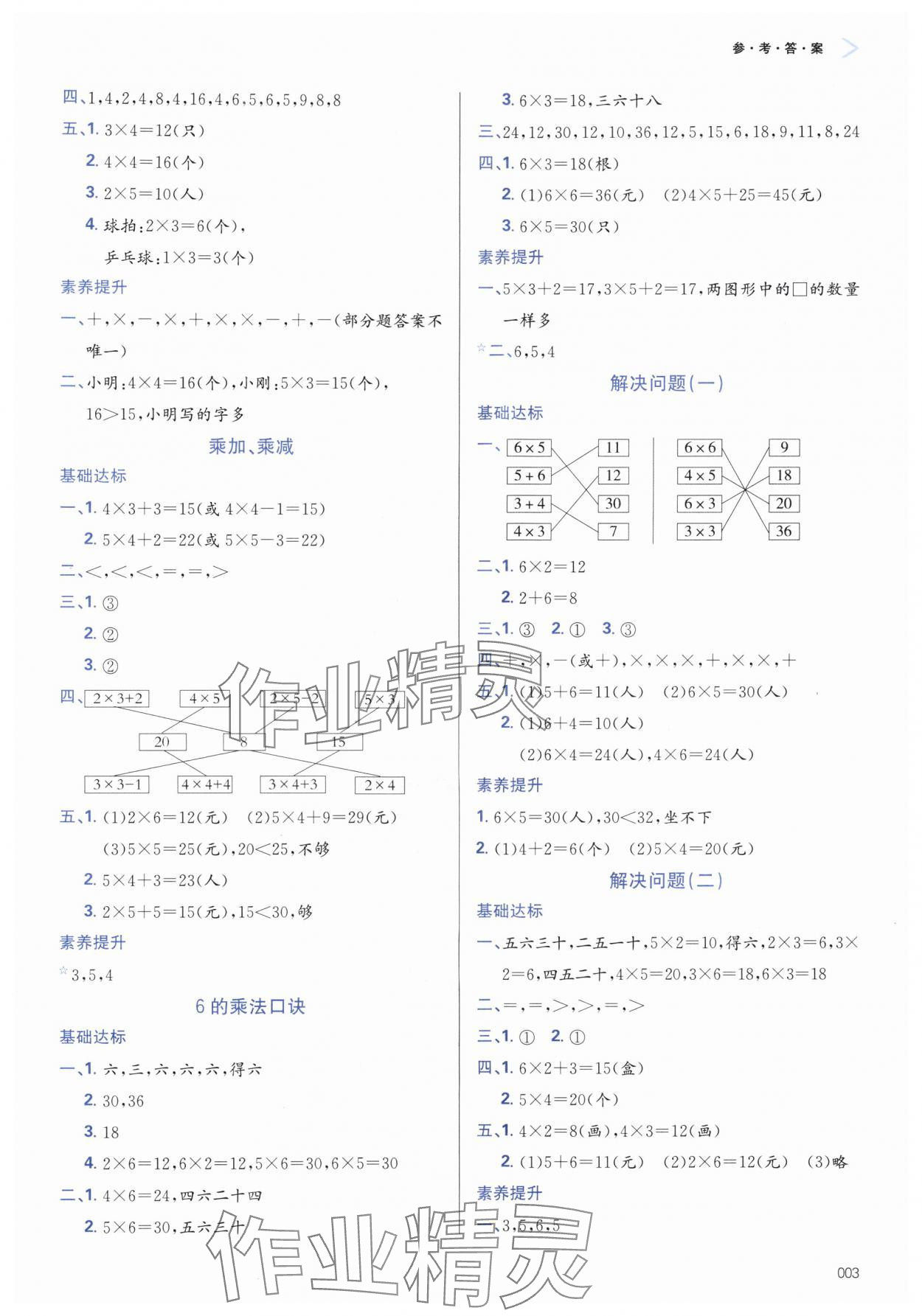 2025年学习质量监测二年级数学上册人教版 第3页