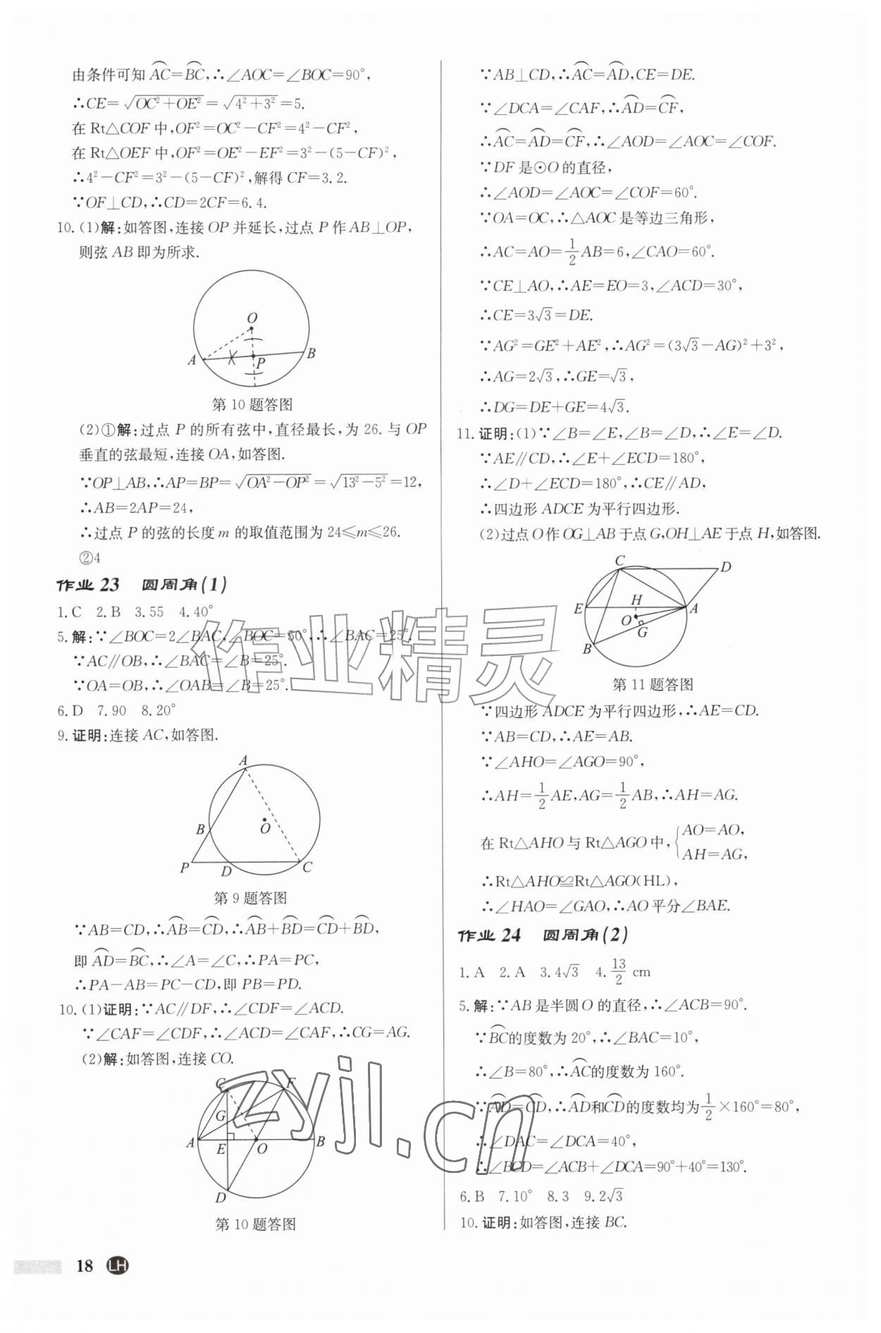 2026年启东中学作业本九年级数学上册苏科版连淮专版&nbsp;第18页
