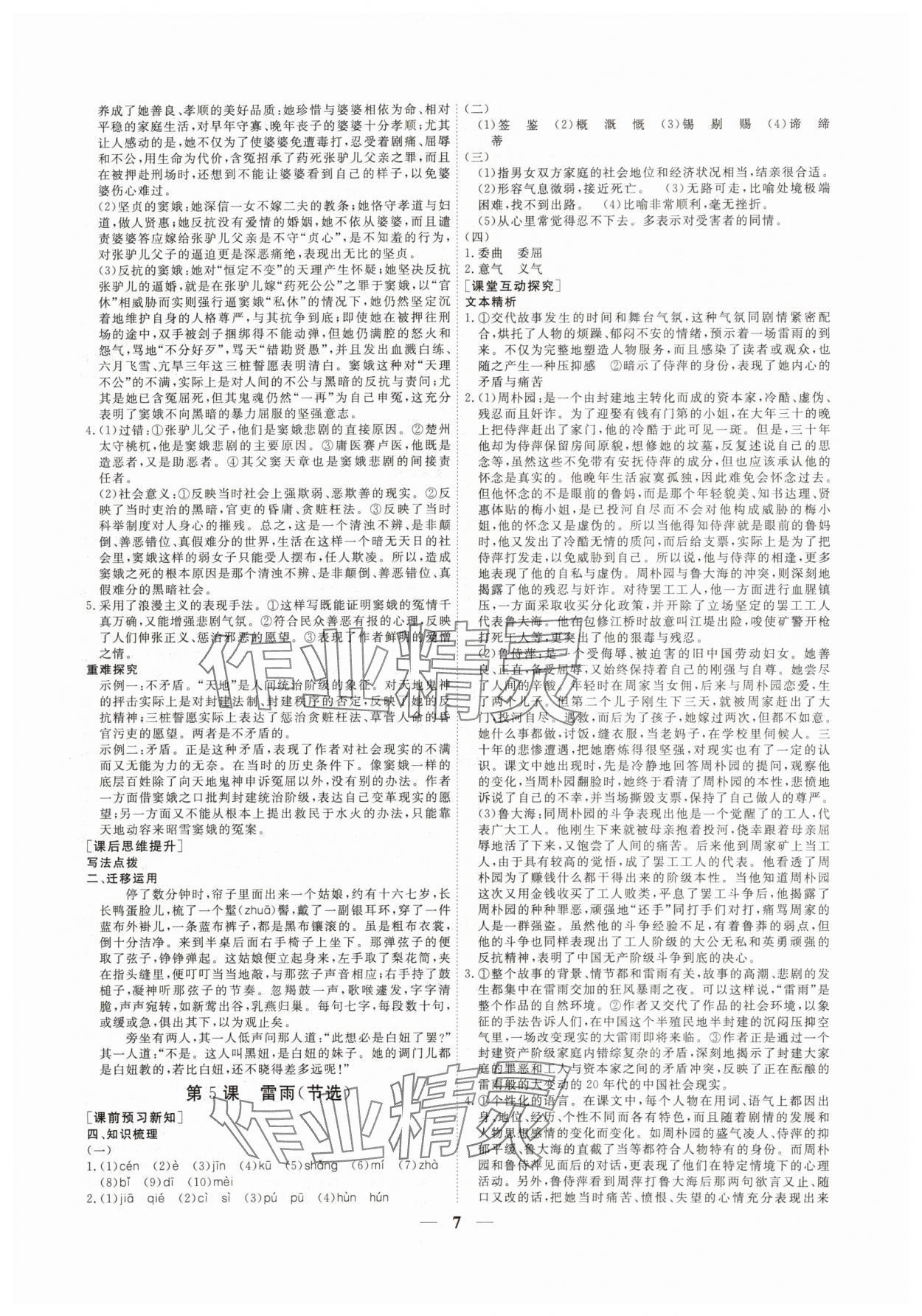 2025年前沿課堂高中同步導學案高一語文必修下冊人教版 參考答案第7頁