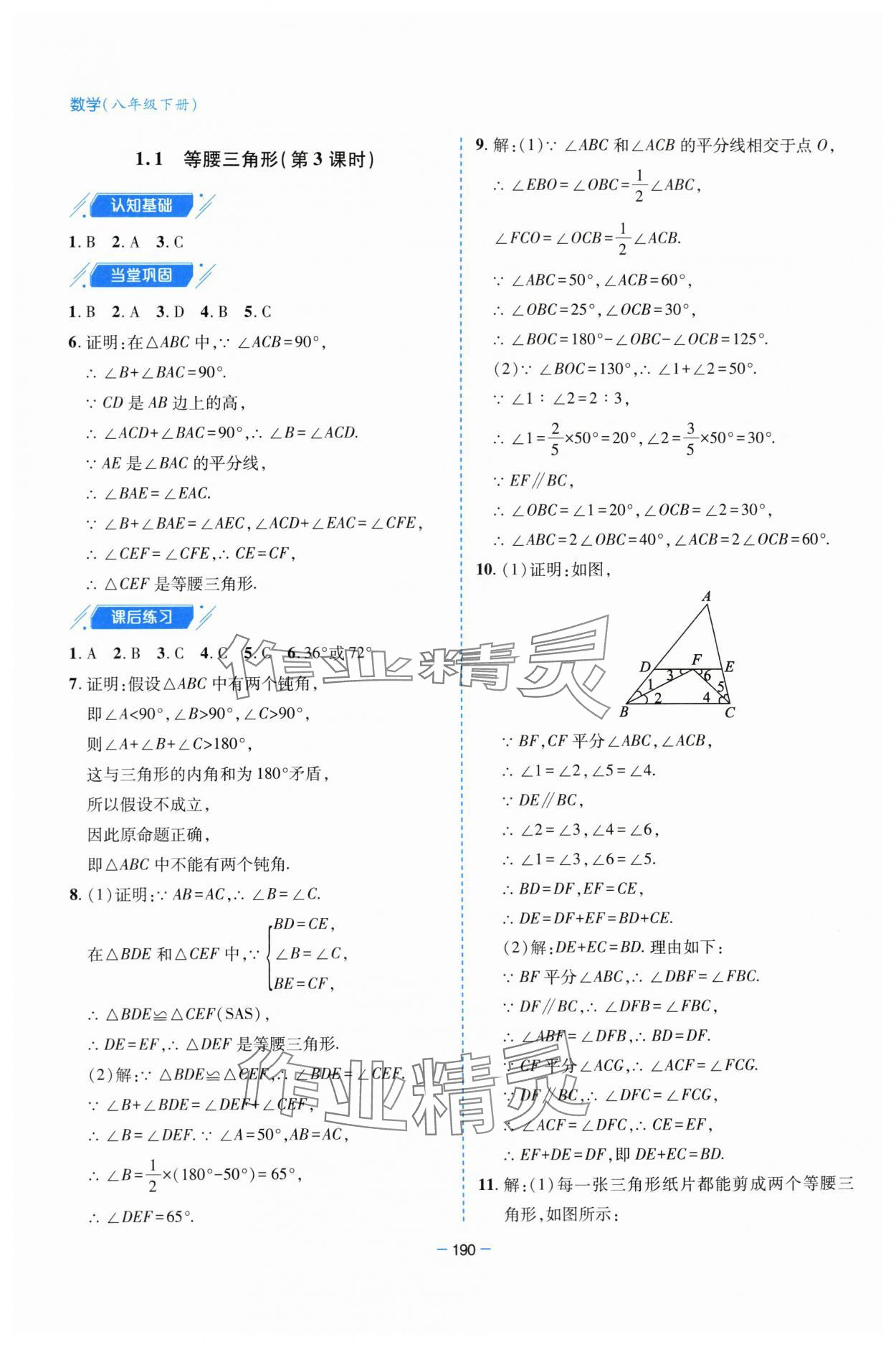 2024年新課堂學習與探究八年級數(shù)學下冊北師大版 參考答案第3頁