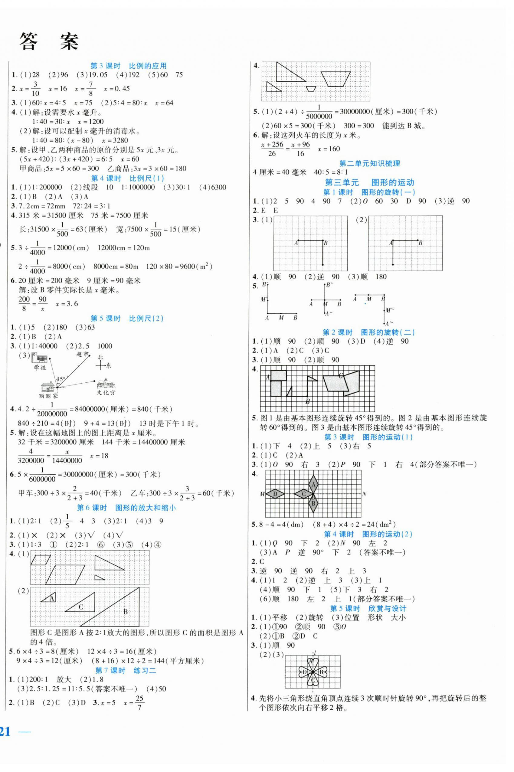 2024年激活思維智能訓(xùn)練六年級(jí)數(shù)學(xué)下冊(cè)北師大版 第2頁